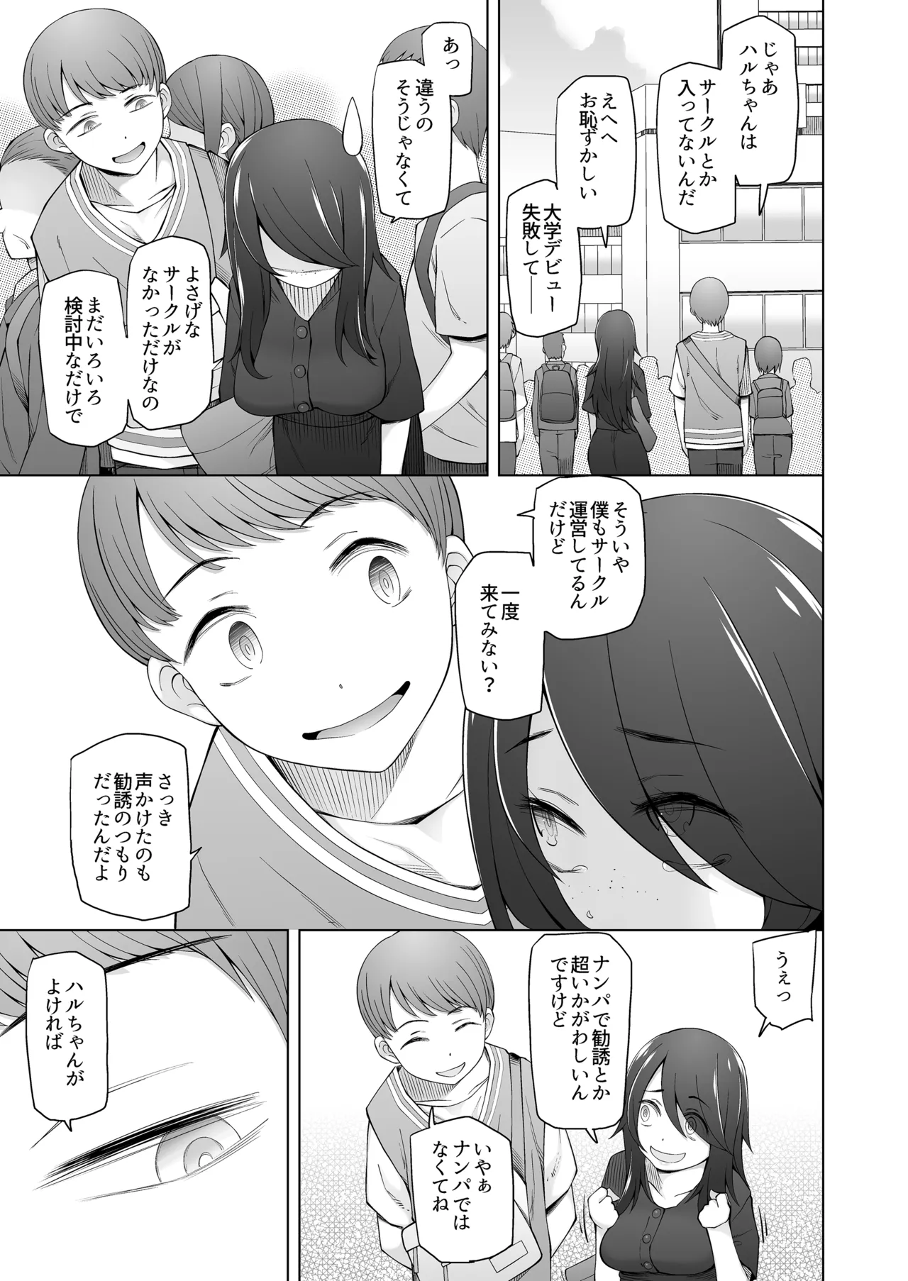 マワシガミ 〜ヤリサーと思って参加してみたらセックスカルトだった〜 Page.6