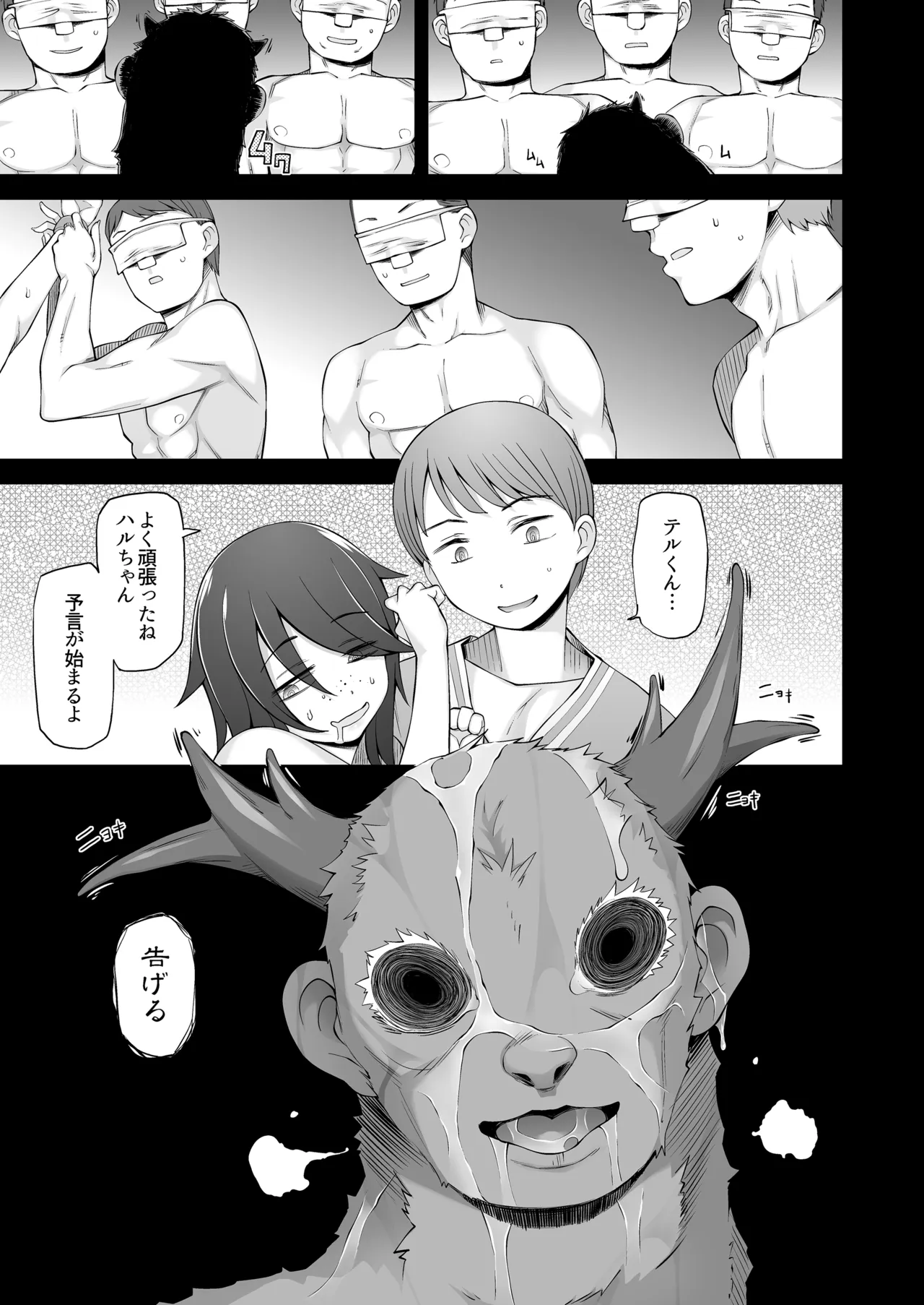 マワシガミ 〜ヤリサーと思って参加してみたらセックスカルトだった〜 Page.62