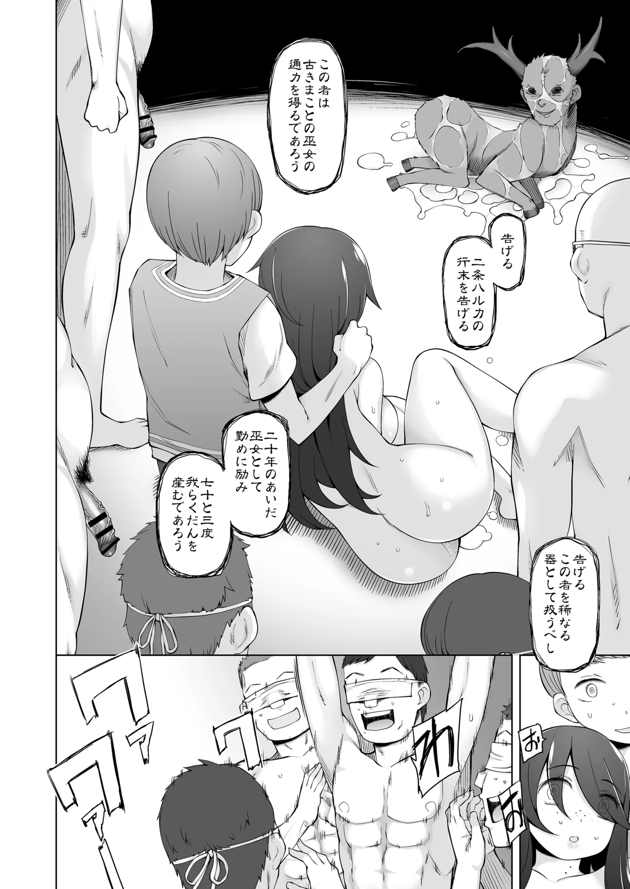 マワシガミ 〜ヤリサーと思って参加してみたらセックスカルトだった〜 Page.63
