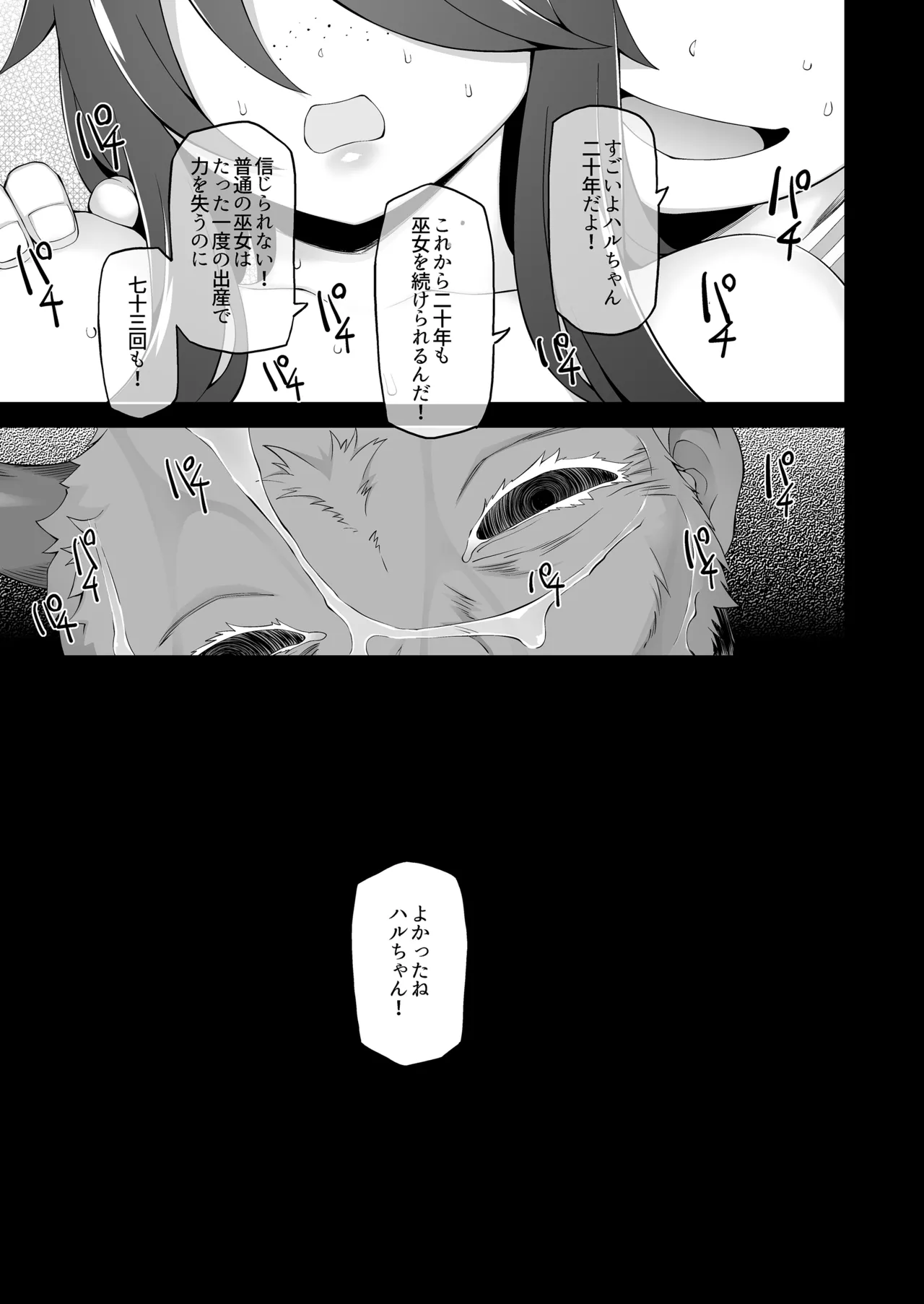 マワシガミ 〜ヤリサーと思って参加してみたらセックスカルトだった〜 Page.64