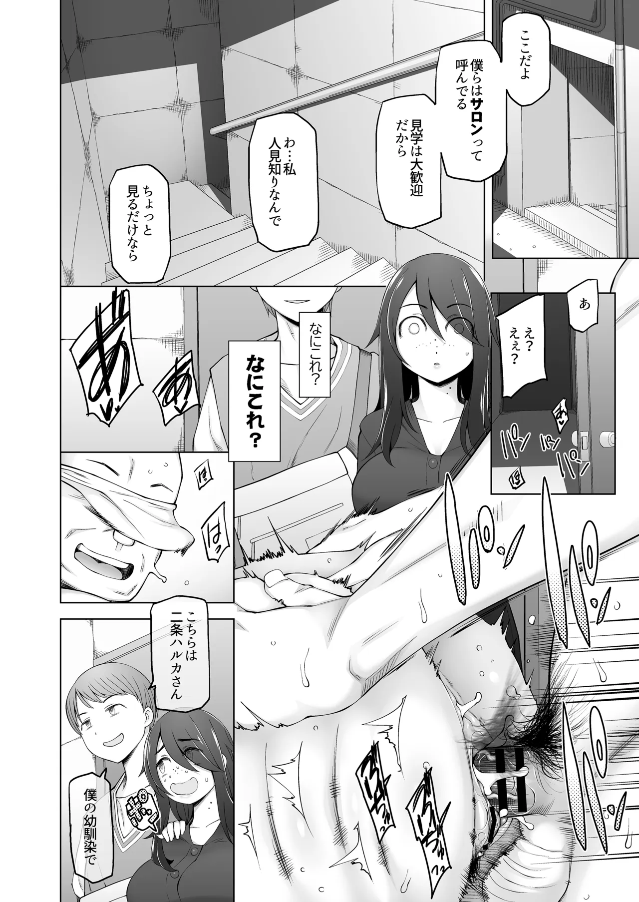 マワシガミ 〜ヤリサーと思って参加してみたらセックスカルトだった〜 Page.7