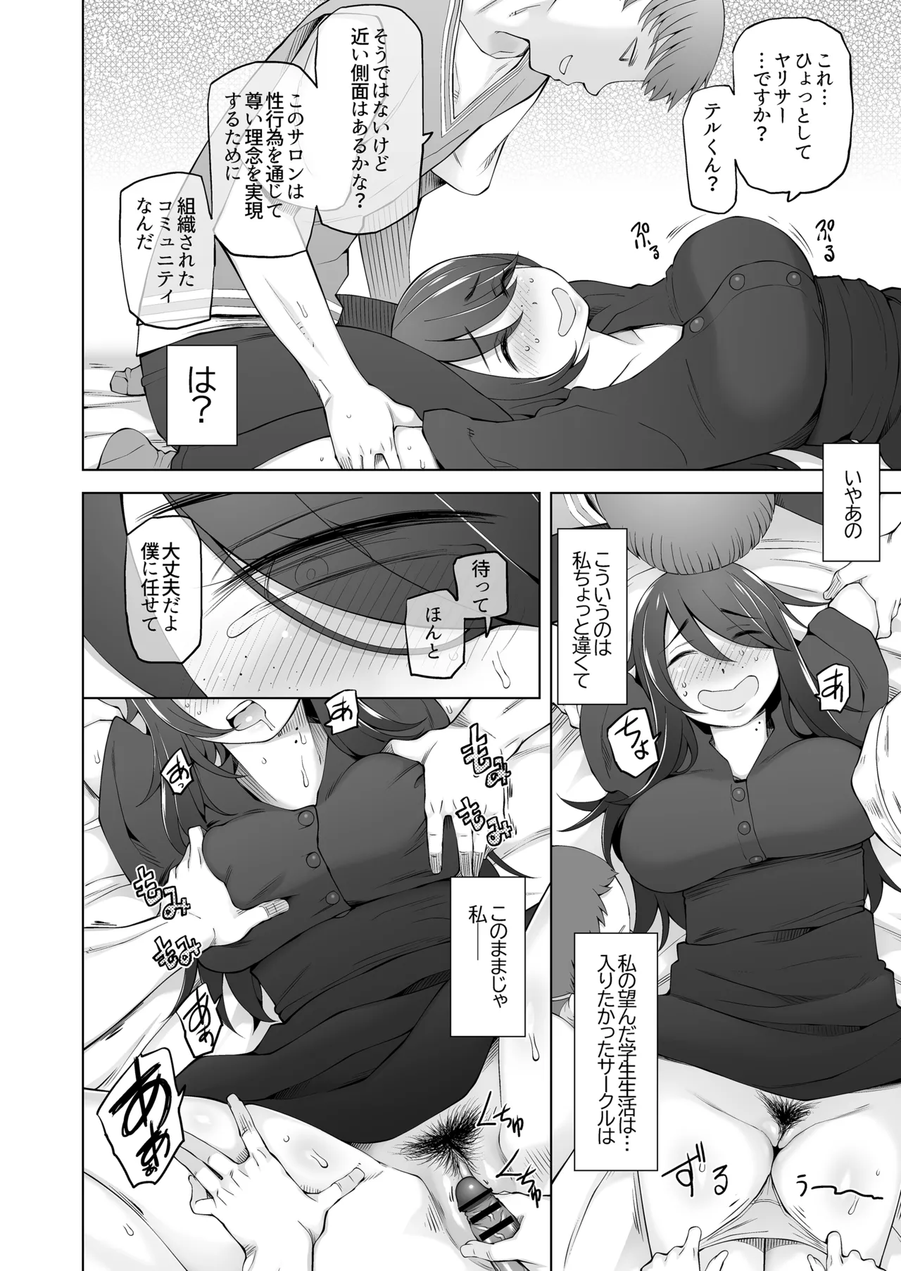 マワシガミ 〜ヤリサーと思って参加してみたらセックスカルトだった〜 Page.9