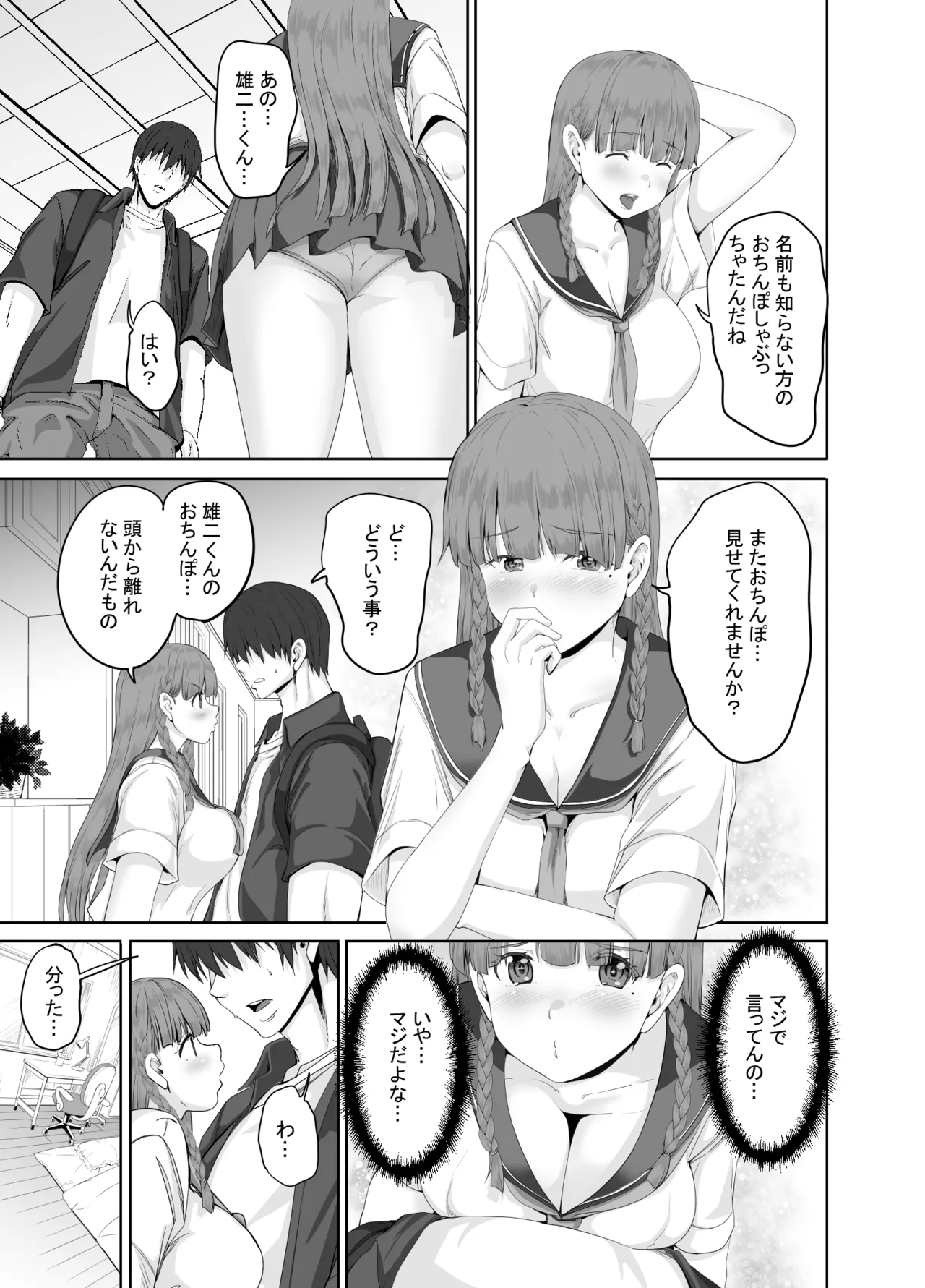 元田舎の黒ギャルJkの子とセックスしました Page.18