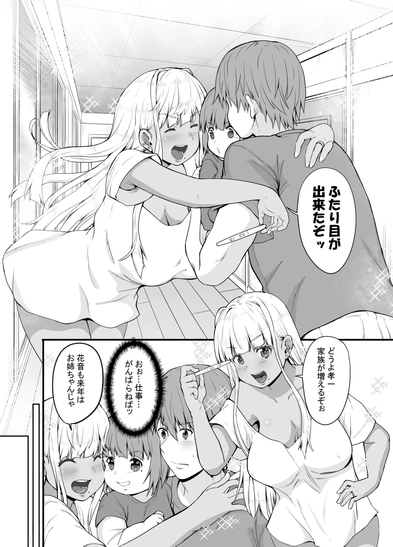 元田舎の黒ギャルJkの子とセックスしました Page.2