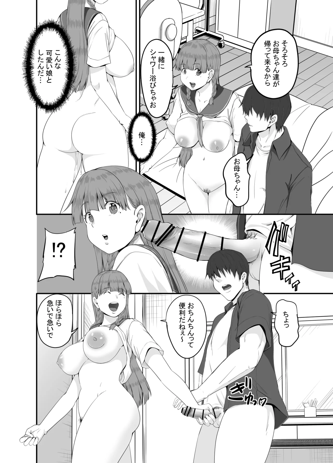 元田舎の黒ギャルJkの子とセックスしました Page.27