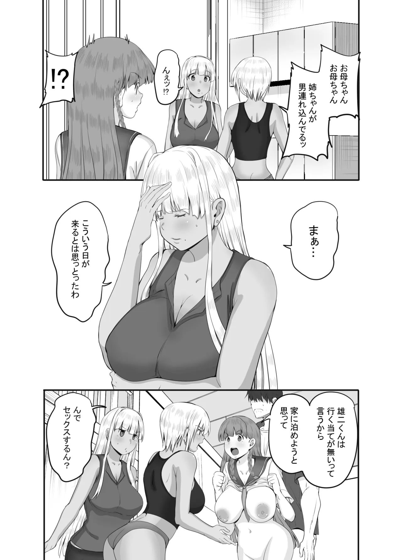 元田舎の黒ギャルJkの子とセックスしました Page.29