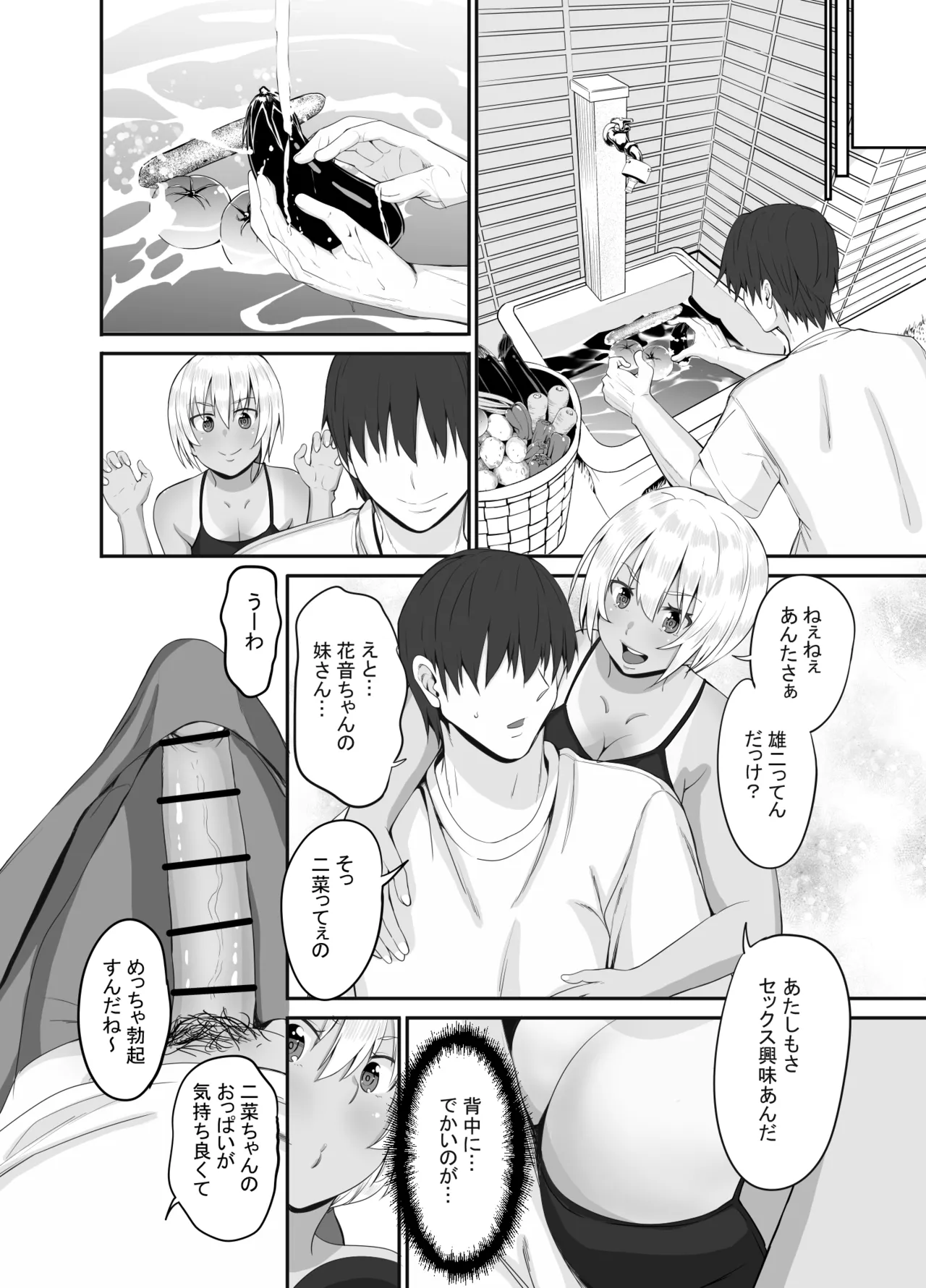 元田舎の黒ギャルJkの子とセックスしました Page.37
