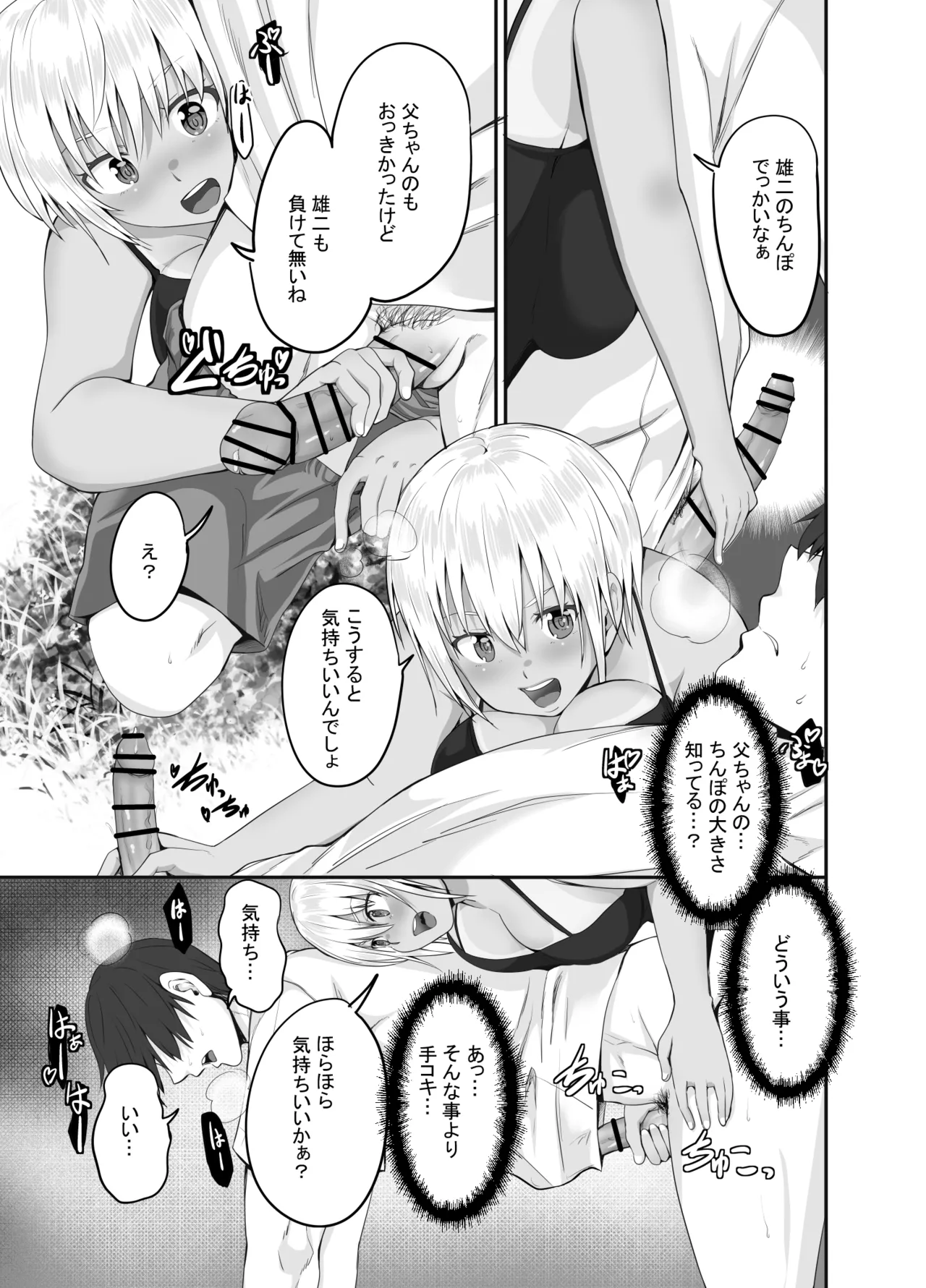 元田舎の黒ギャルJkの子とセックスしました Page.38