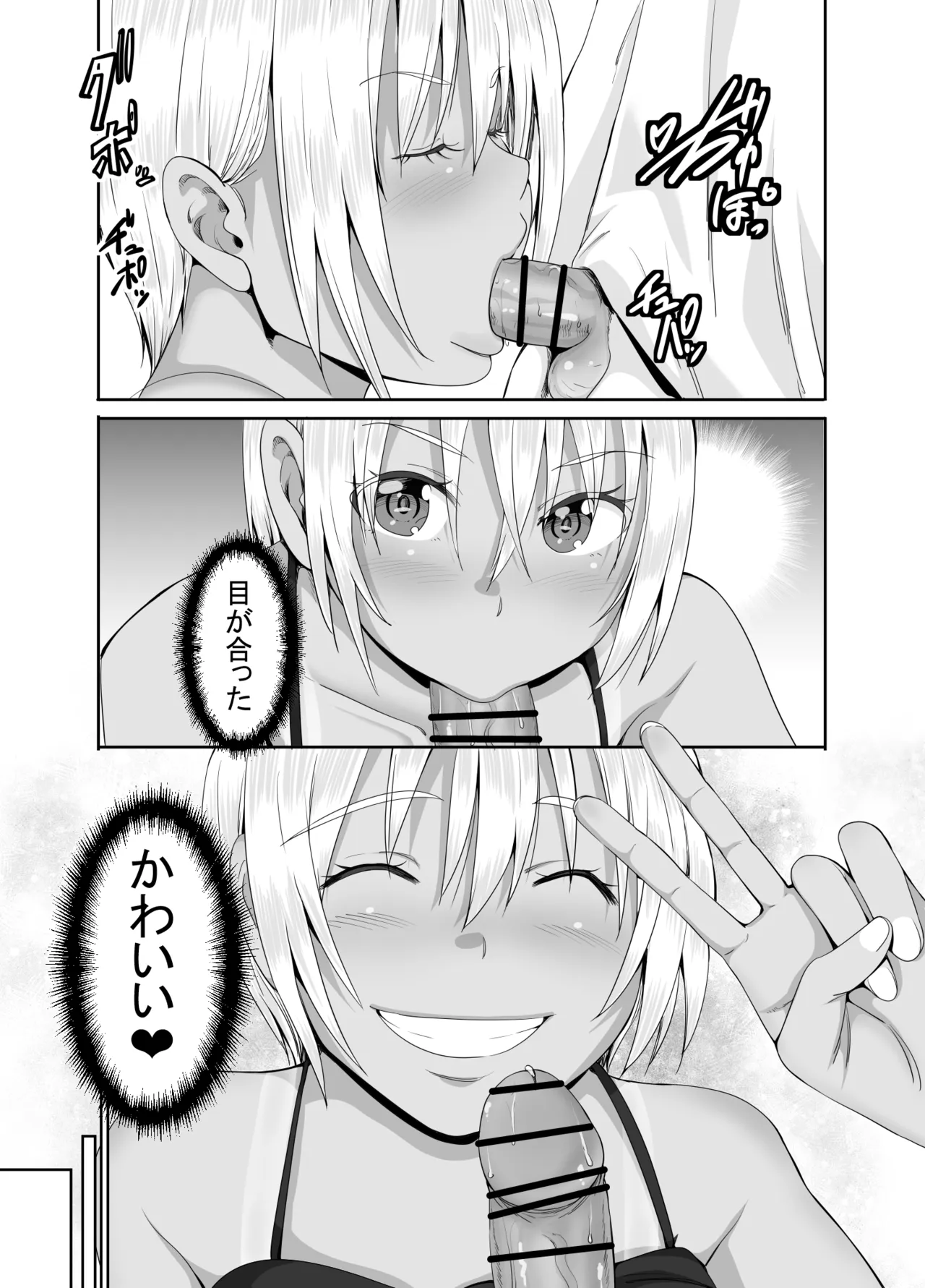 元田舎の黒ギャルJkの子とセックスしました Page.46