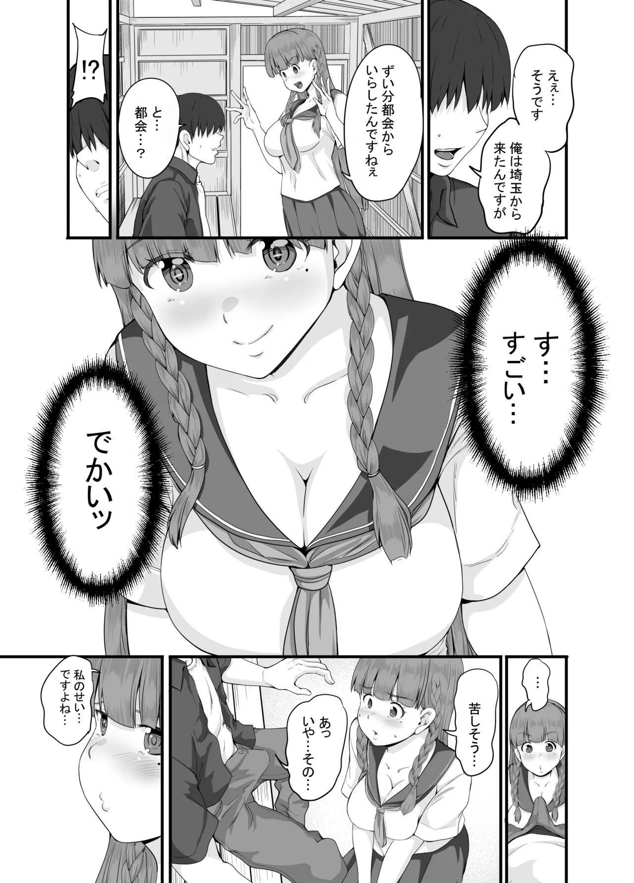 元田舎の黒ギャルJkの子とセックスしました Page.6