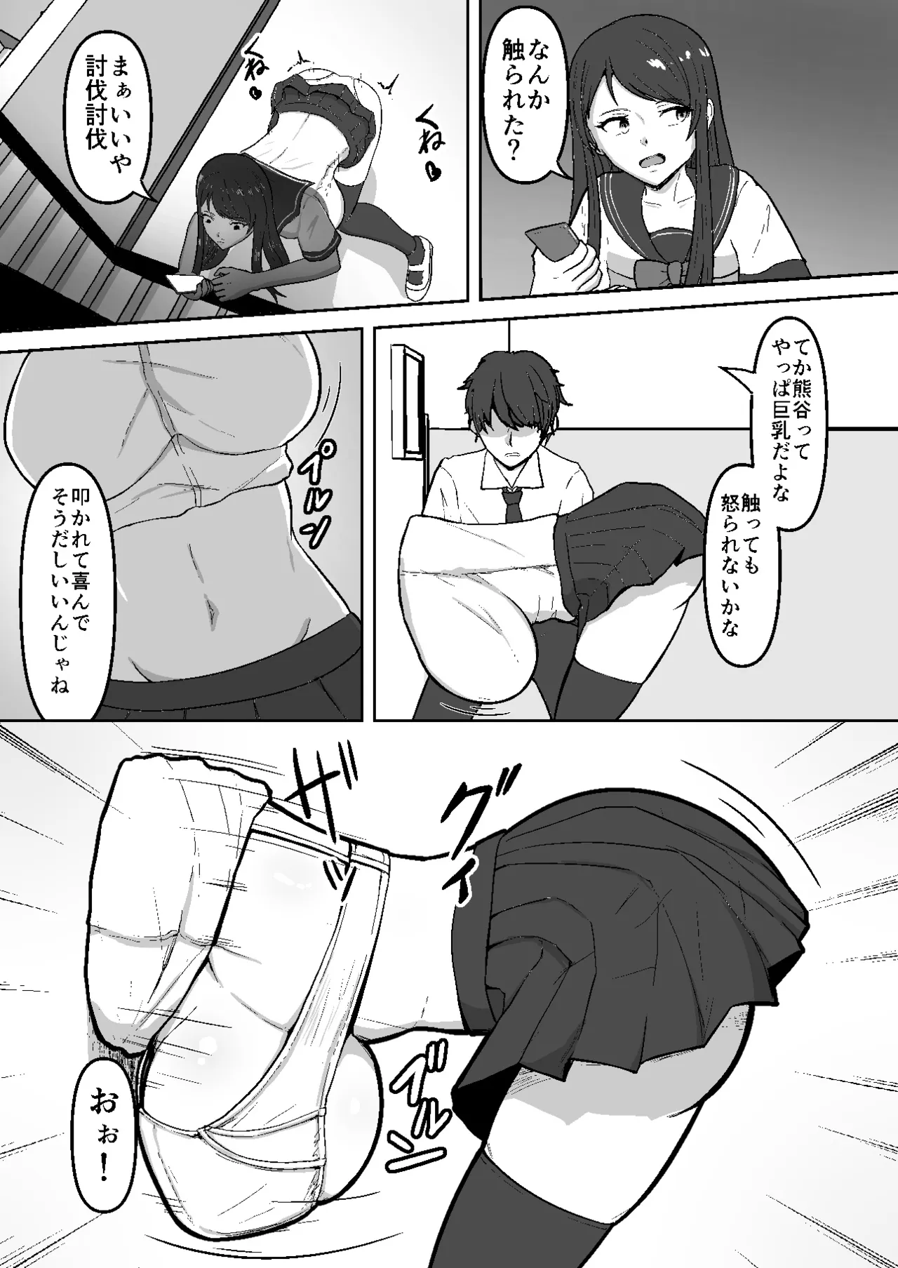 感覚遮断壁尻 Page.13
