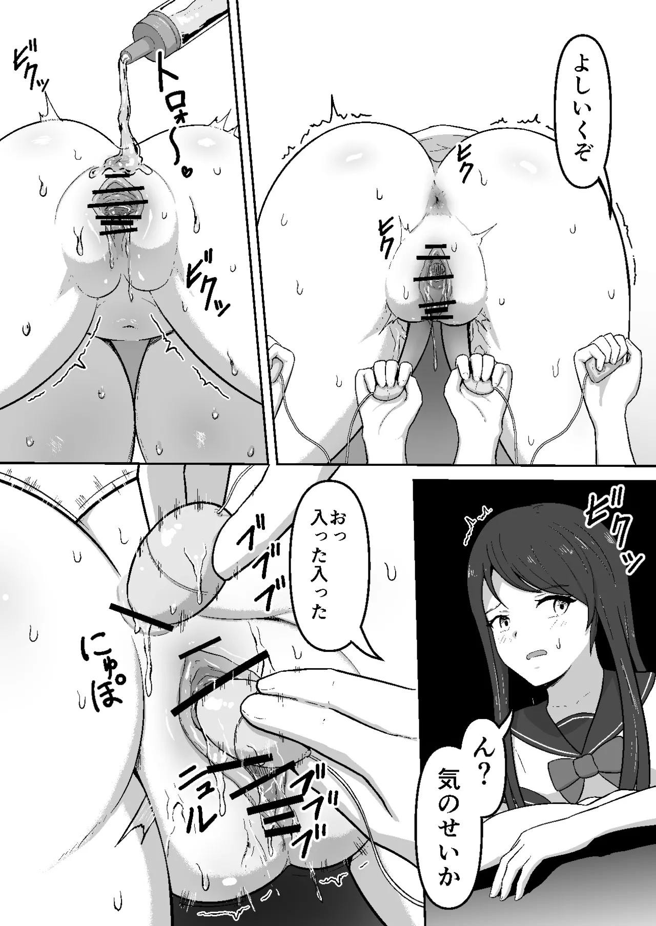 感覚遮断壁尻 Page.23
