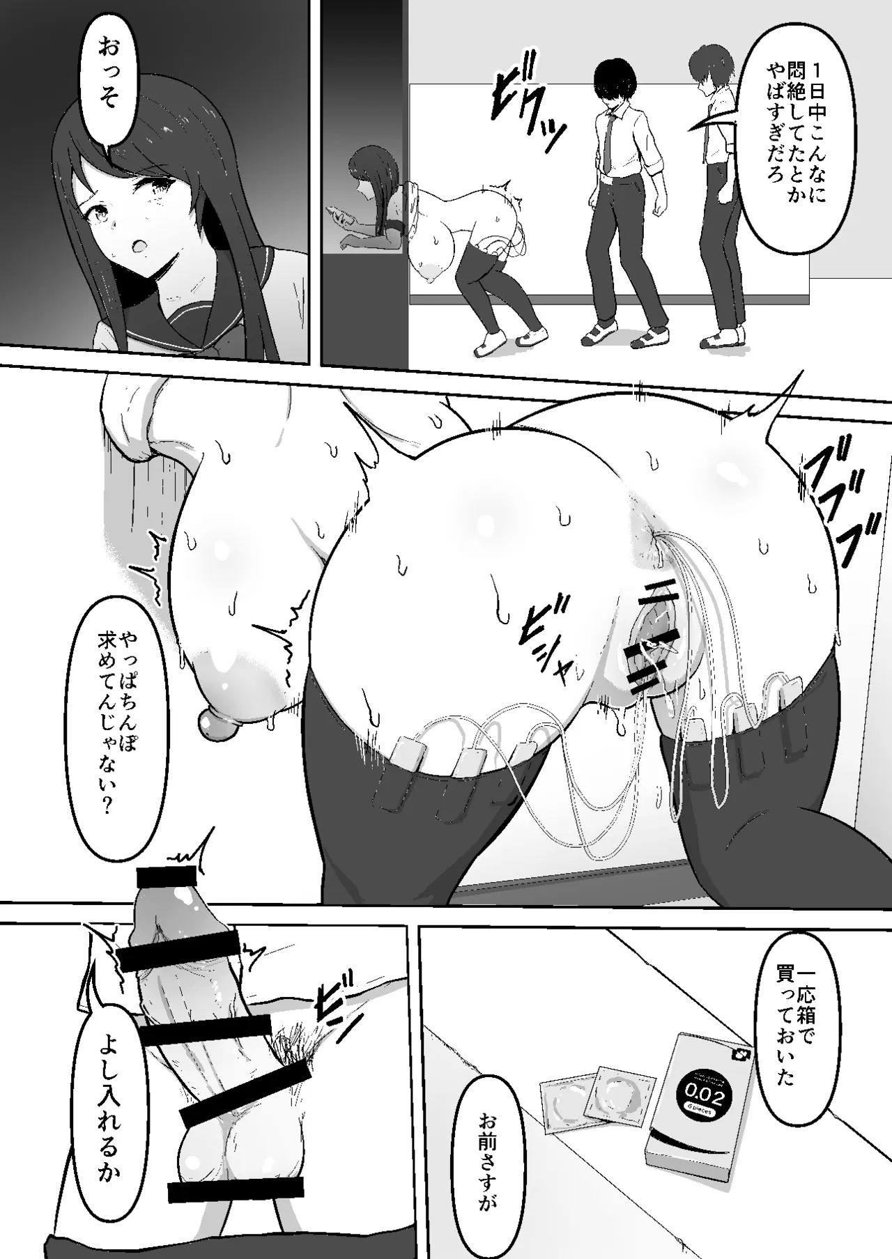 感覚遮断壁尻 Page.30