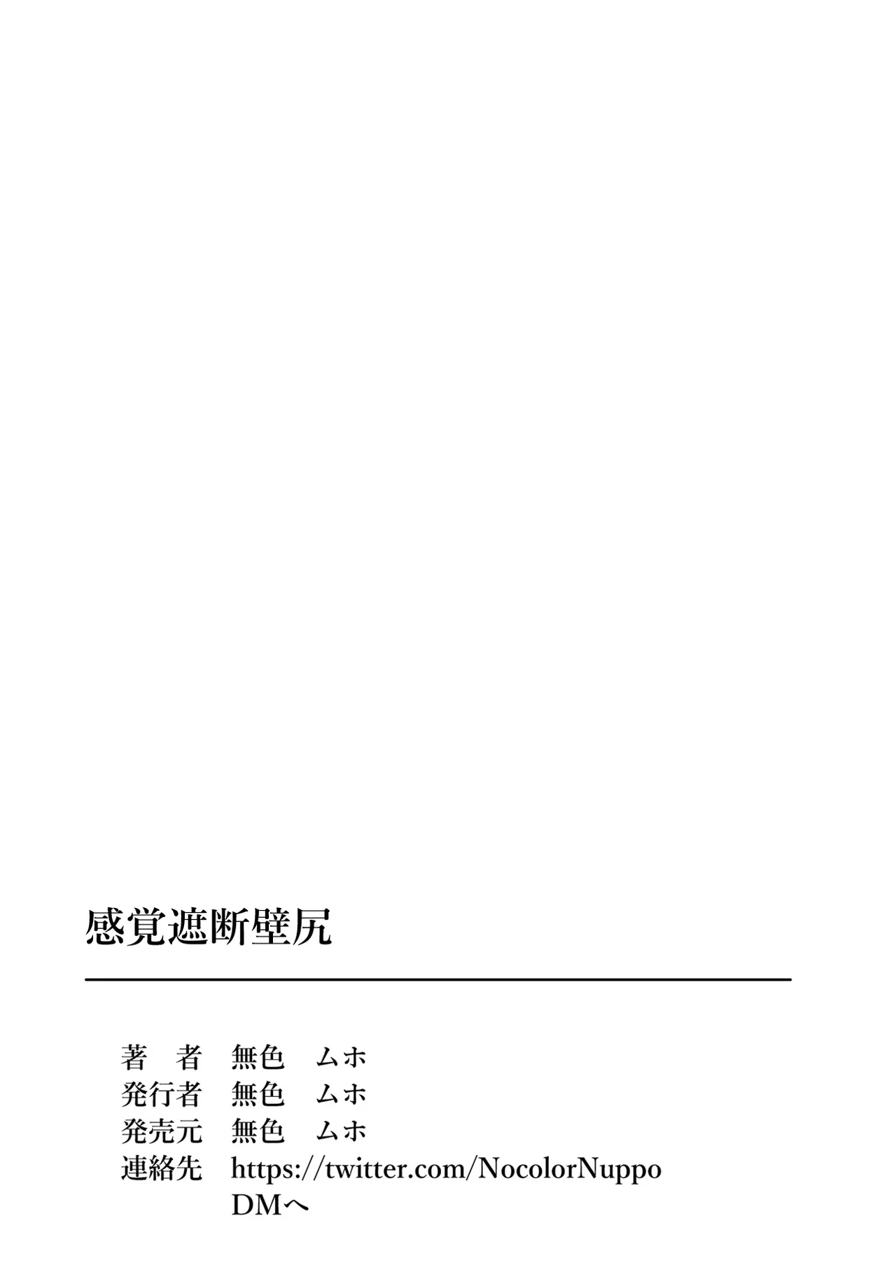 感覚遮断壁尻 Page.45