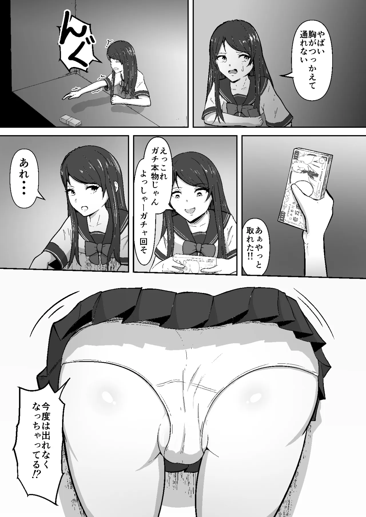 感覚遮断壁尻 Page.7