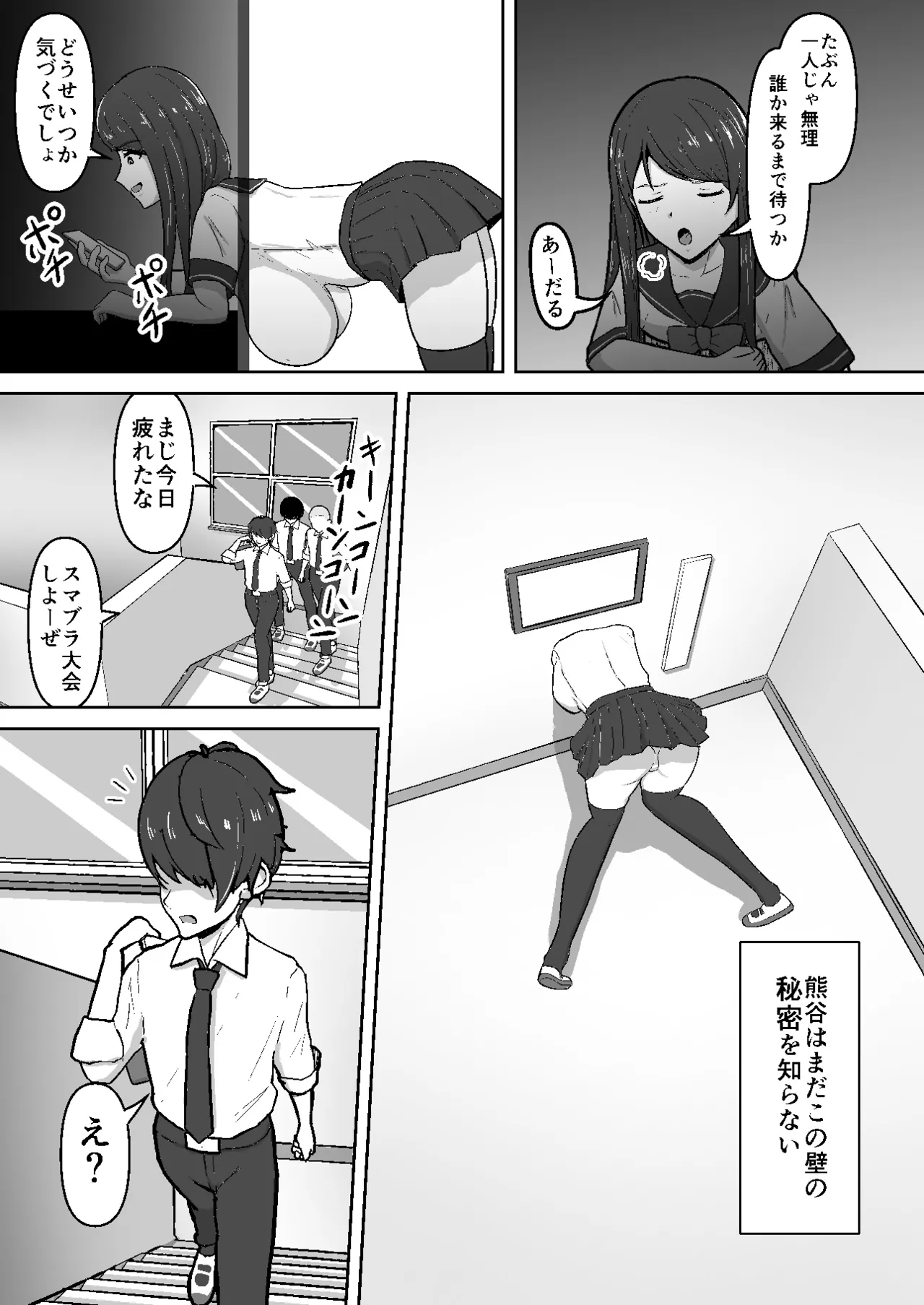 感覚遮断壁尻 Page.9