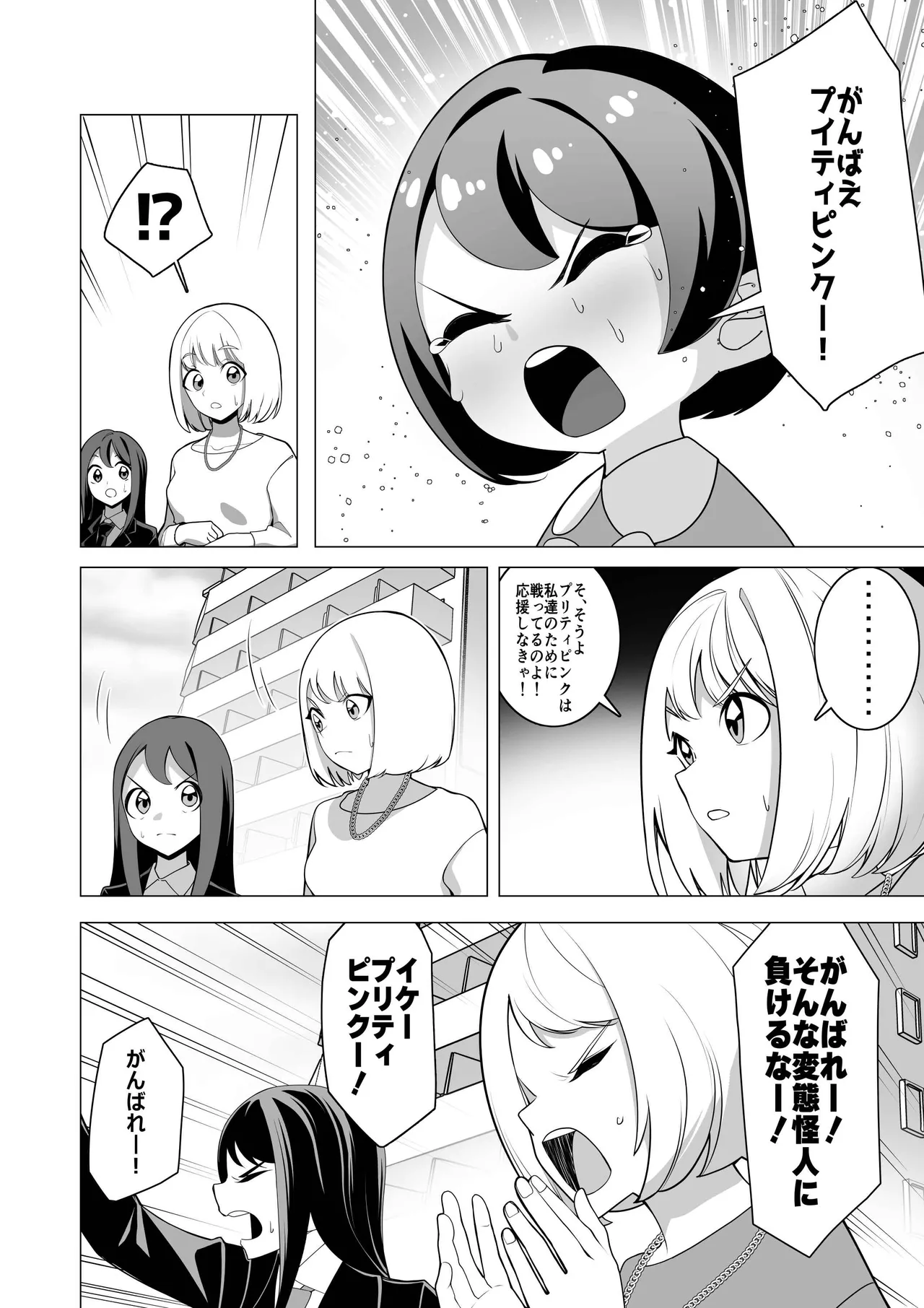 魔法少女敗北記録〜大衆の前でちんぽ怪人の肉オナホにされた魔法少女〜 Page.10