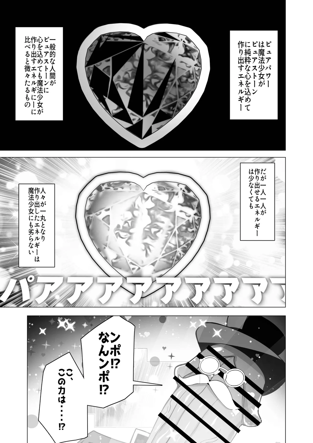 魔法少女敗北記録〜大衆の前でちんぽ怪人の肉オナホにされた魔法少女〜 Page.11
