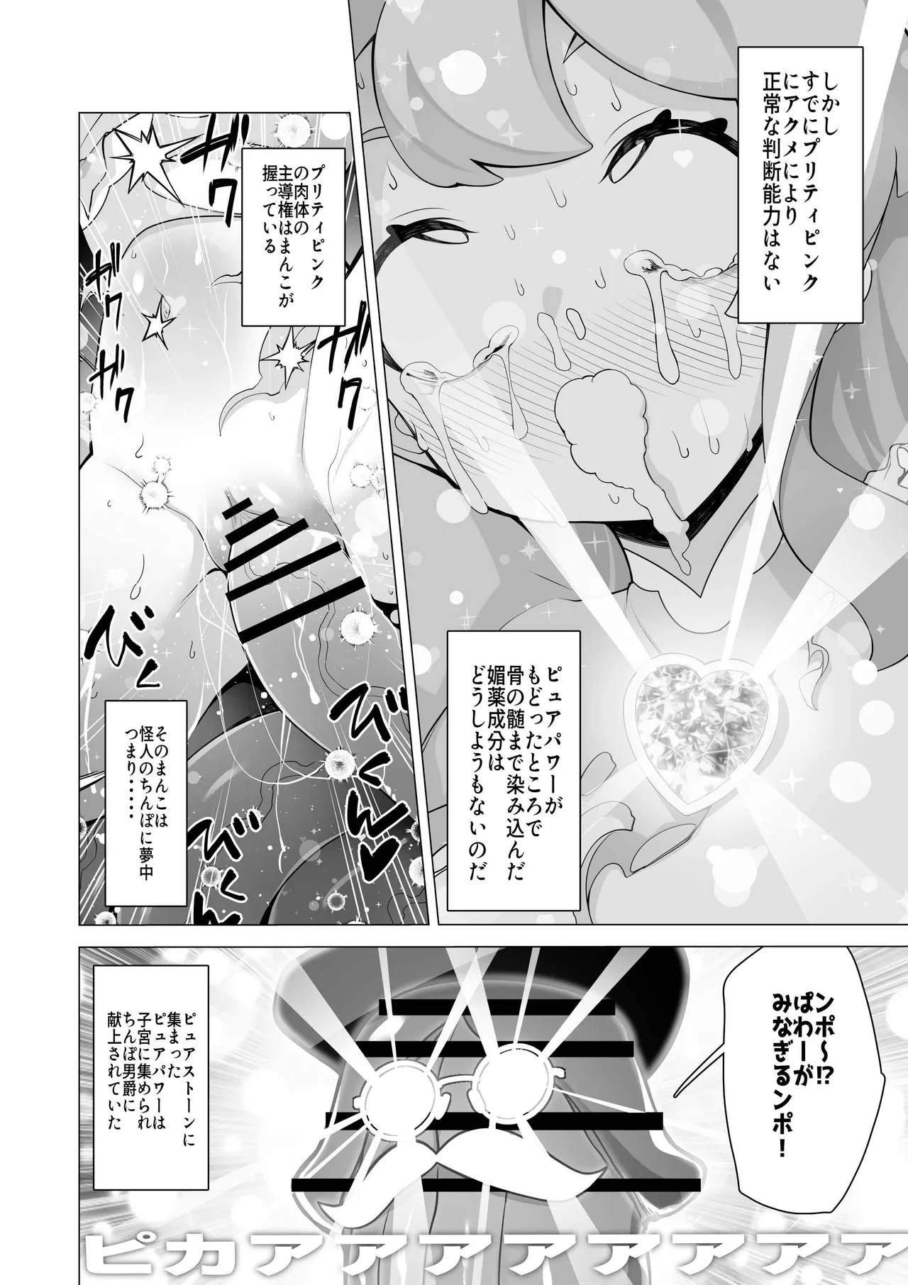 魔法少女敗北記録〜大衆の前でちんぽ怪人の肉オナホにされた魔法少女〜 Page.12