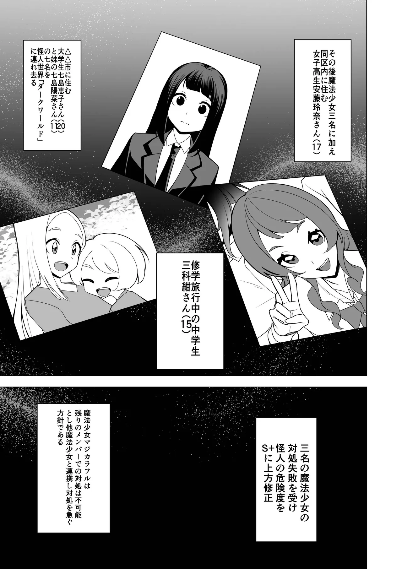 魔法少女敗北記録〜大衆の前でちんぽ怪人の肉オナホにされた魔法少女〜 Page.17