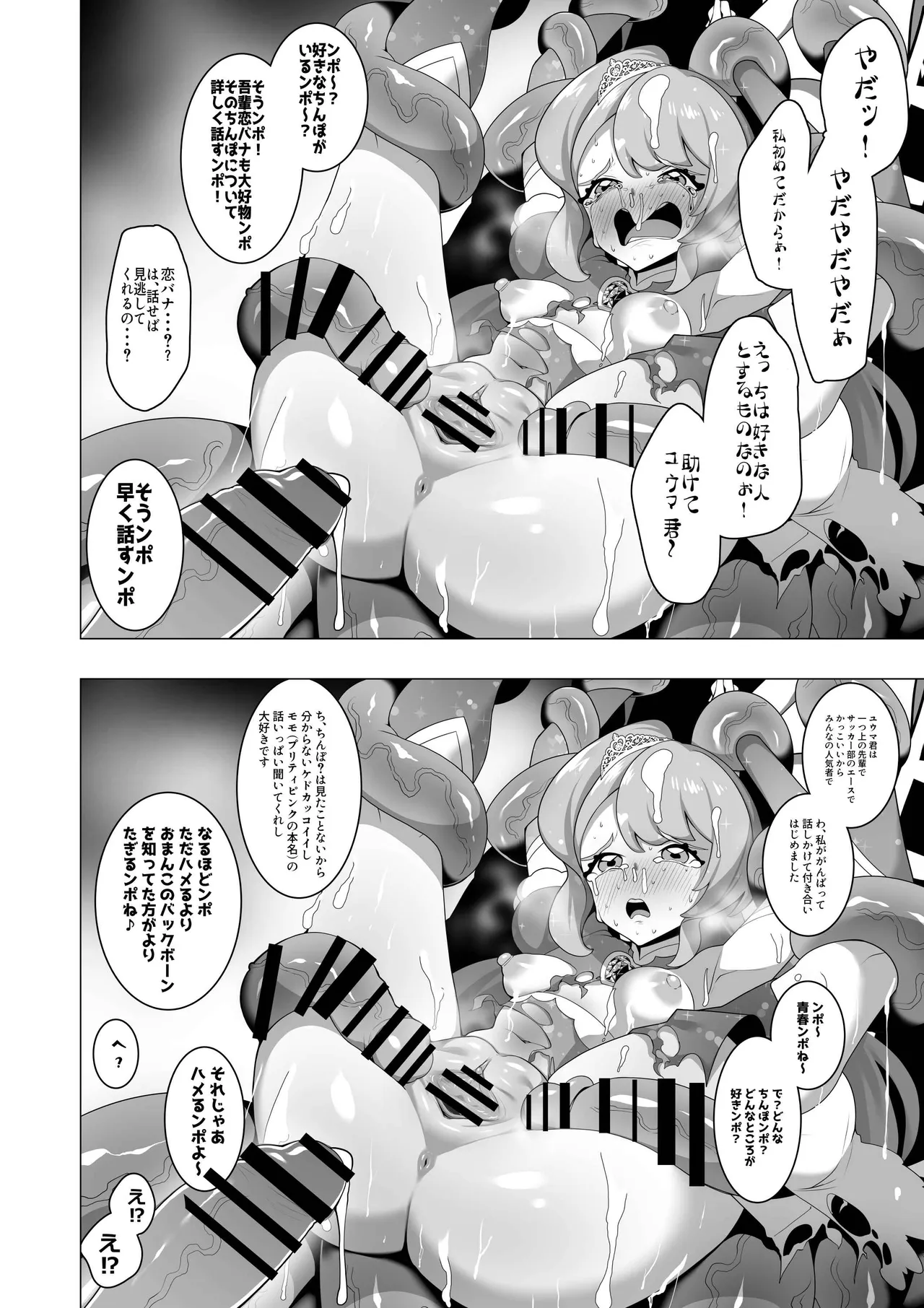 魔法少女敗北記録〜大衆の前でちんぽ怪人の肉オナホにされた魔法少女〜 Page.4