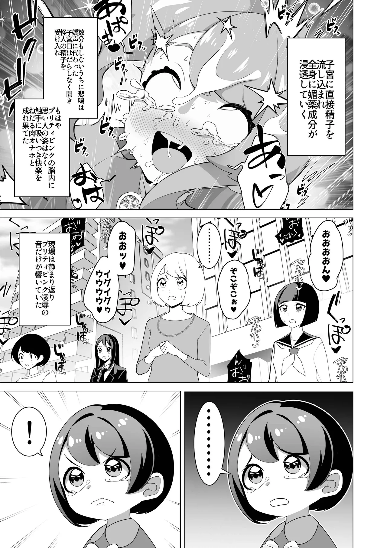 魔法少女敗北記録〜大衆の前でちんぽ怪人の肉オナホにされた魔法少女〜 Page.9