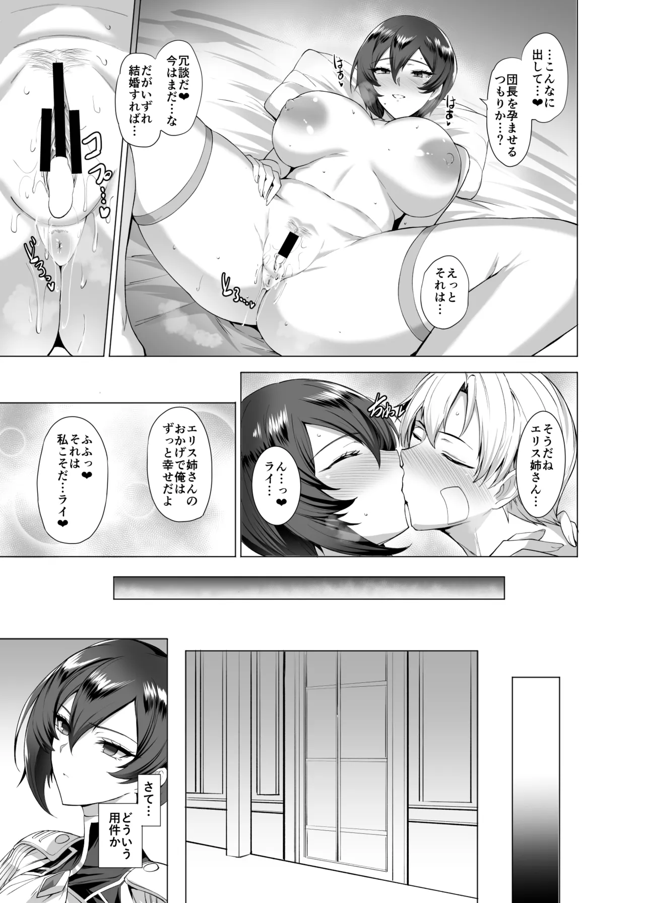 堕ちていく騎士の話 Page.11