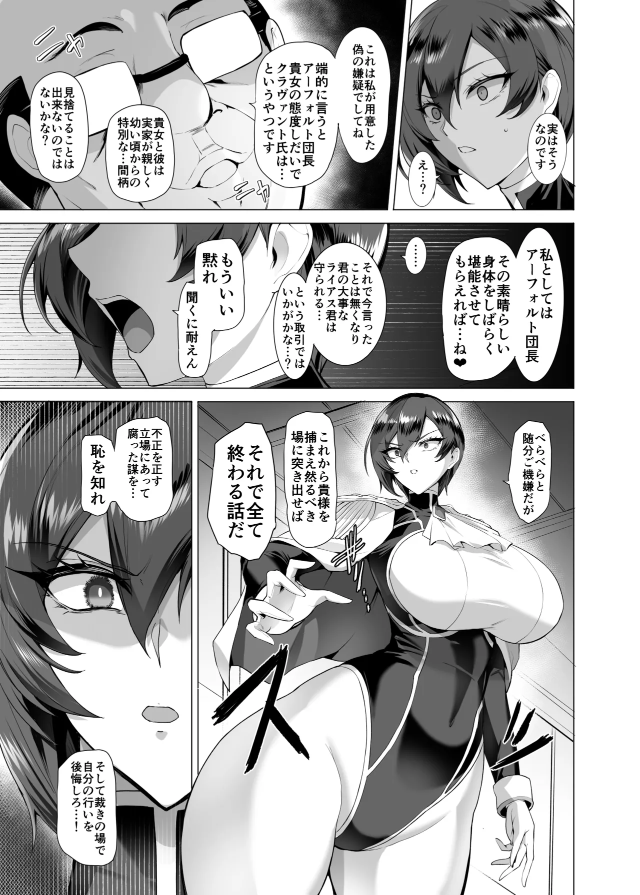 堕ちていく騎士の話 Page.13
