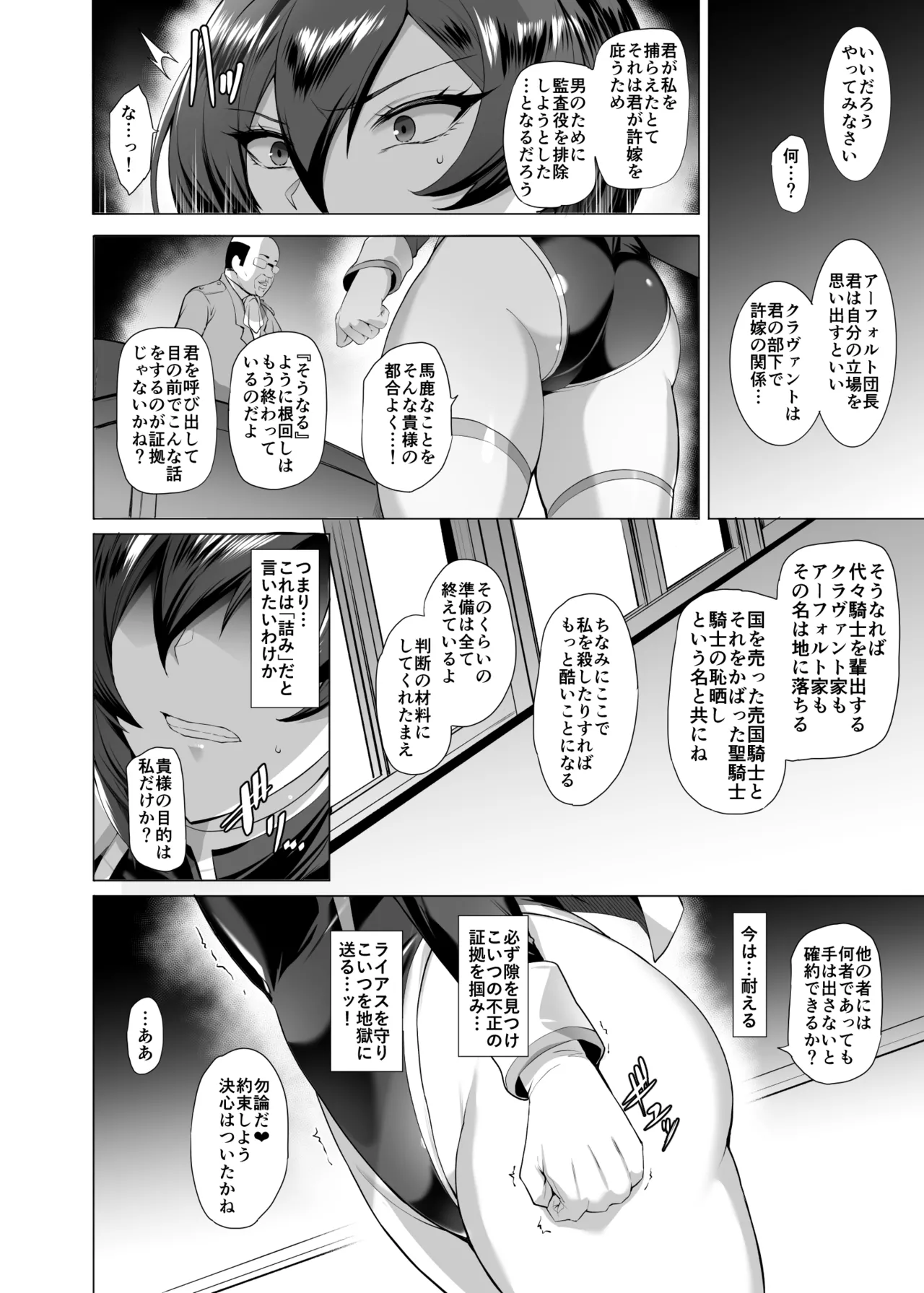 堕ちていく騎士の話 Page.14