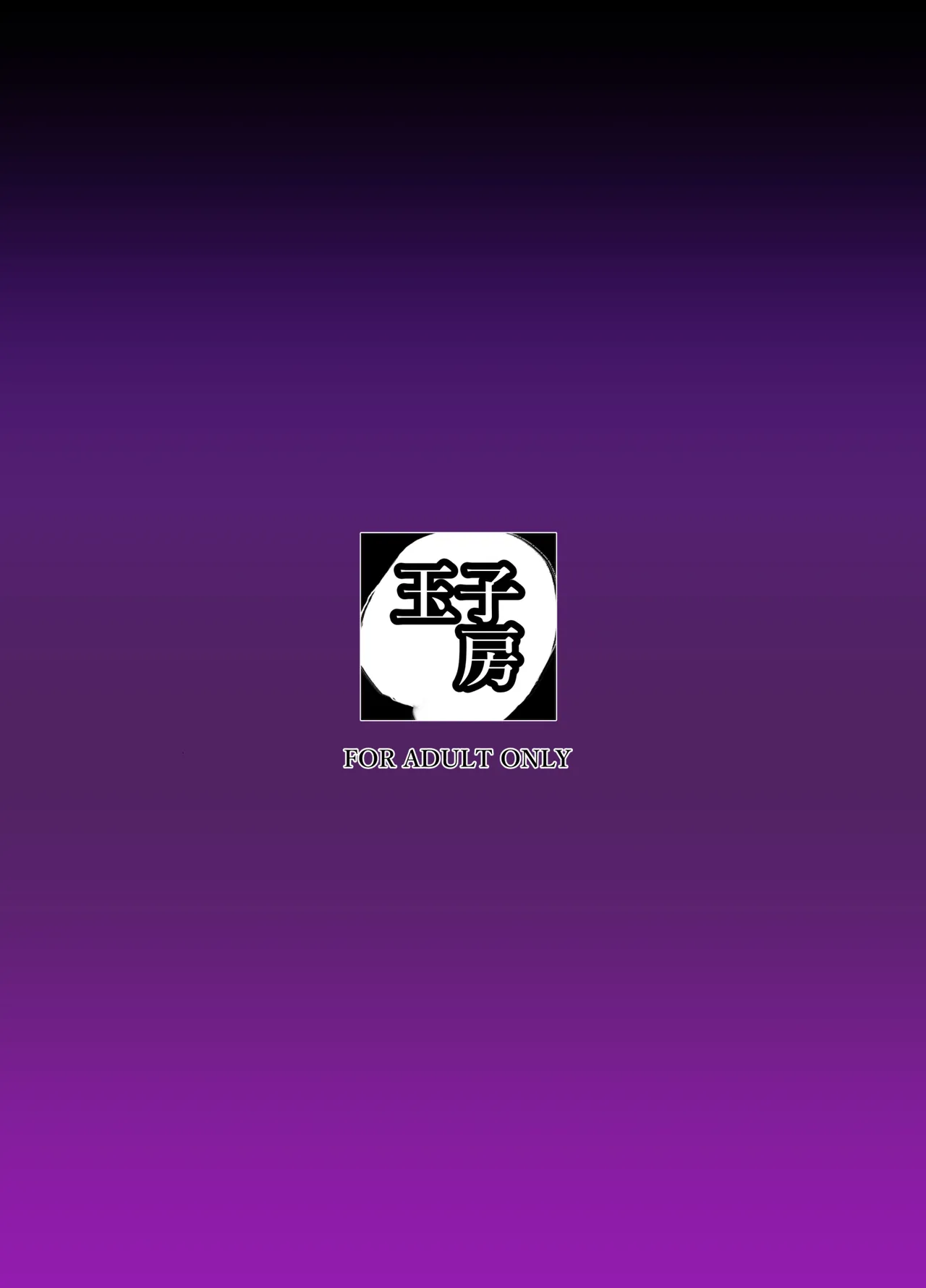 堕ちていく騎士の話 Page.2