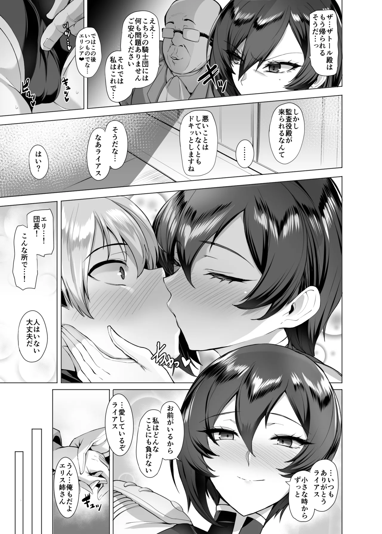 堕ちていく騎士の話 Page.25