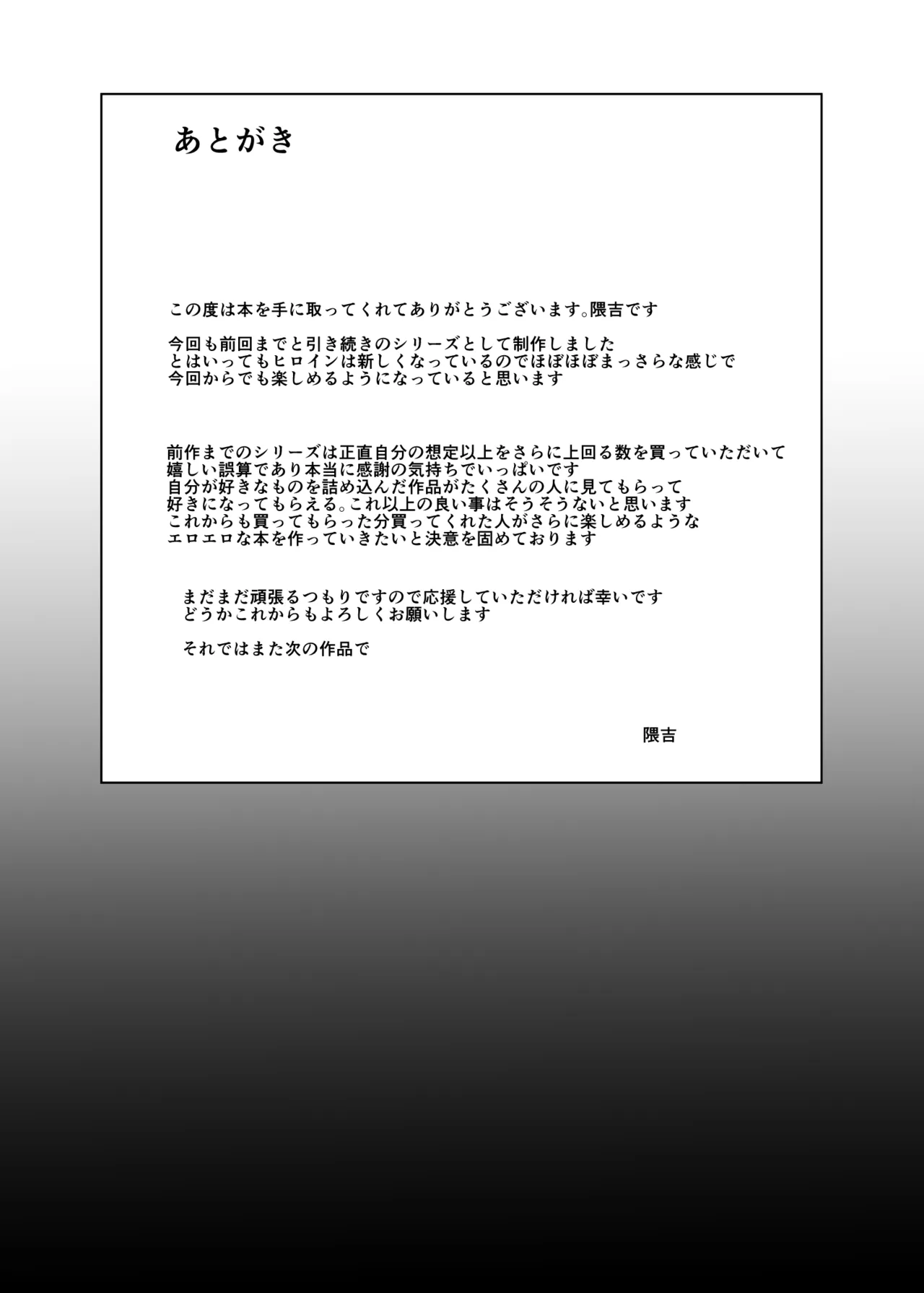堕ちていく騎士の話 Page.41