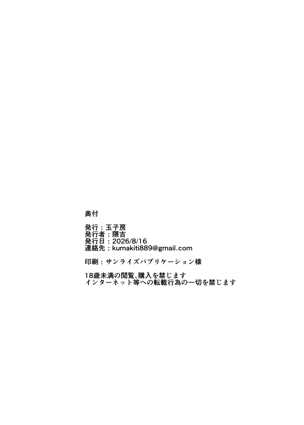 堕ちていく騎士の話 Page.42