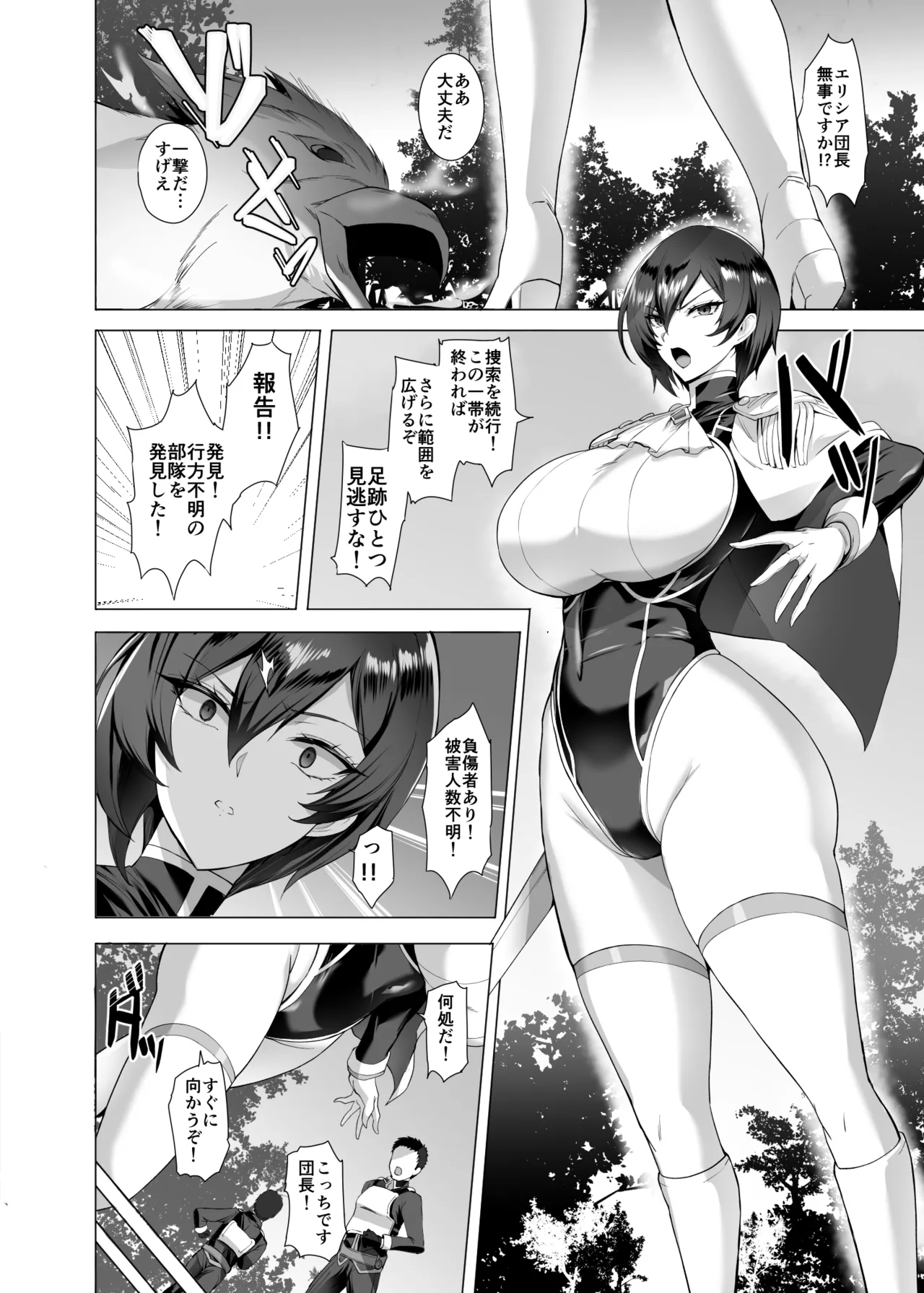 堕ちていく騎士の話 Page.6
