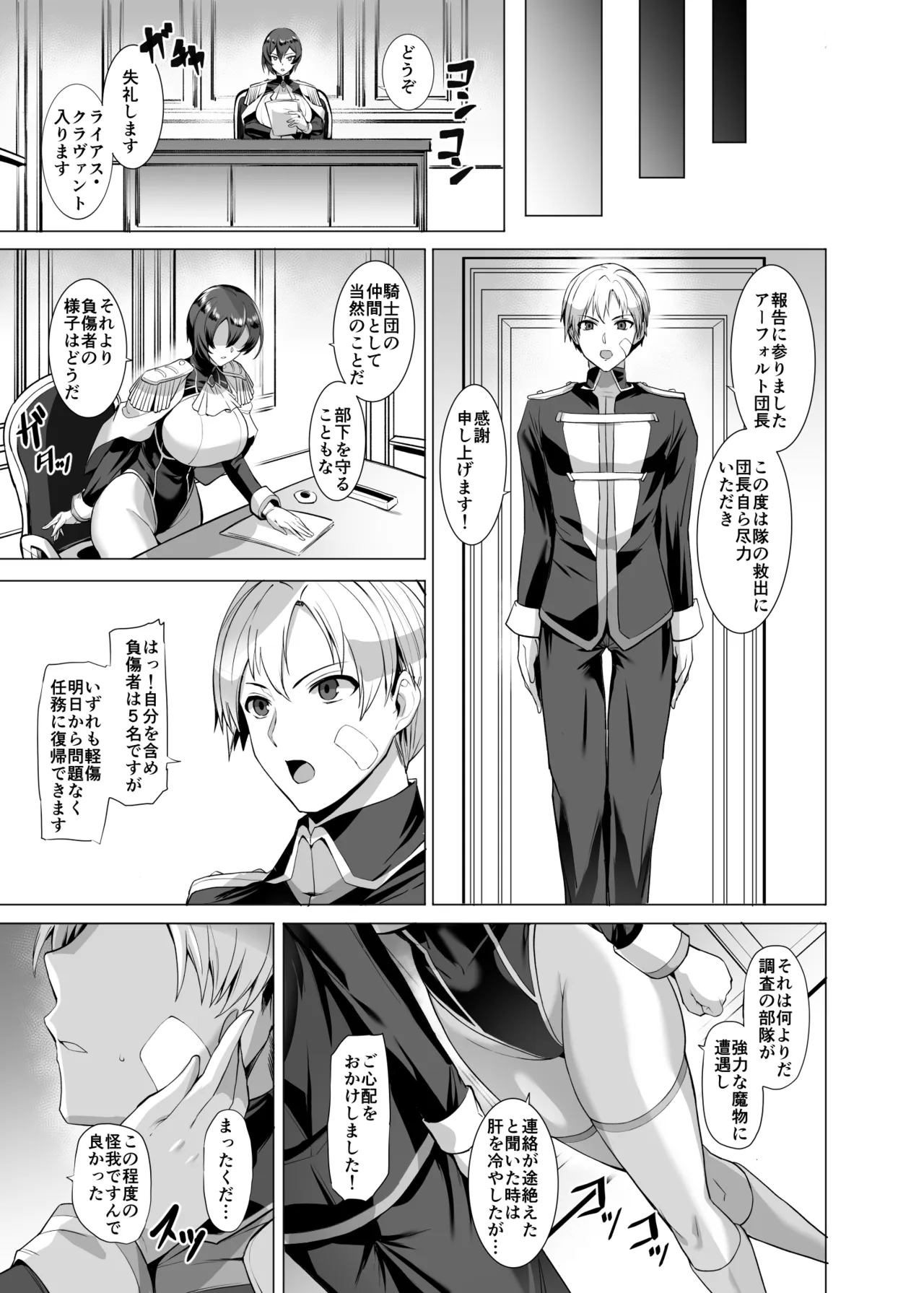 堕ちていく騎士の話 Page.7
