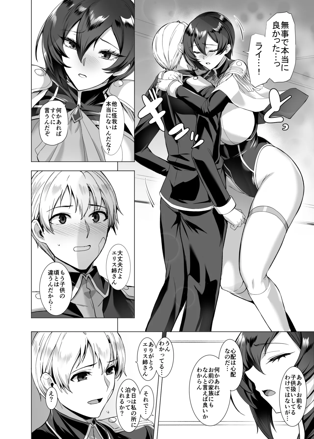 堕ちていく騎士の話 Page.8