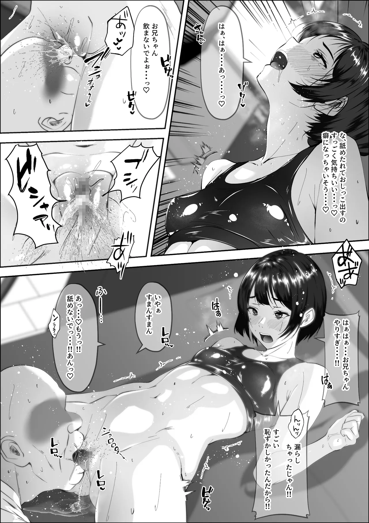 お兄ちゃんに相談したら妊娠したんですけど Page.12