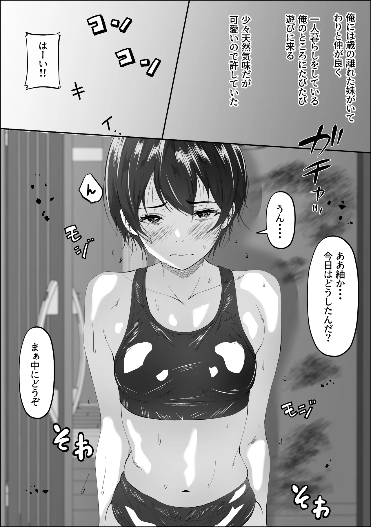 お兄ちゃんに相談したら妊娠したんですけど Page.3