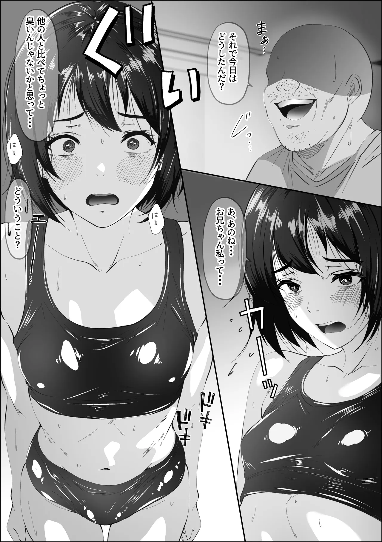 お兄ちゃんに相談したら妊娠したんですけど Page.4