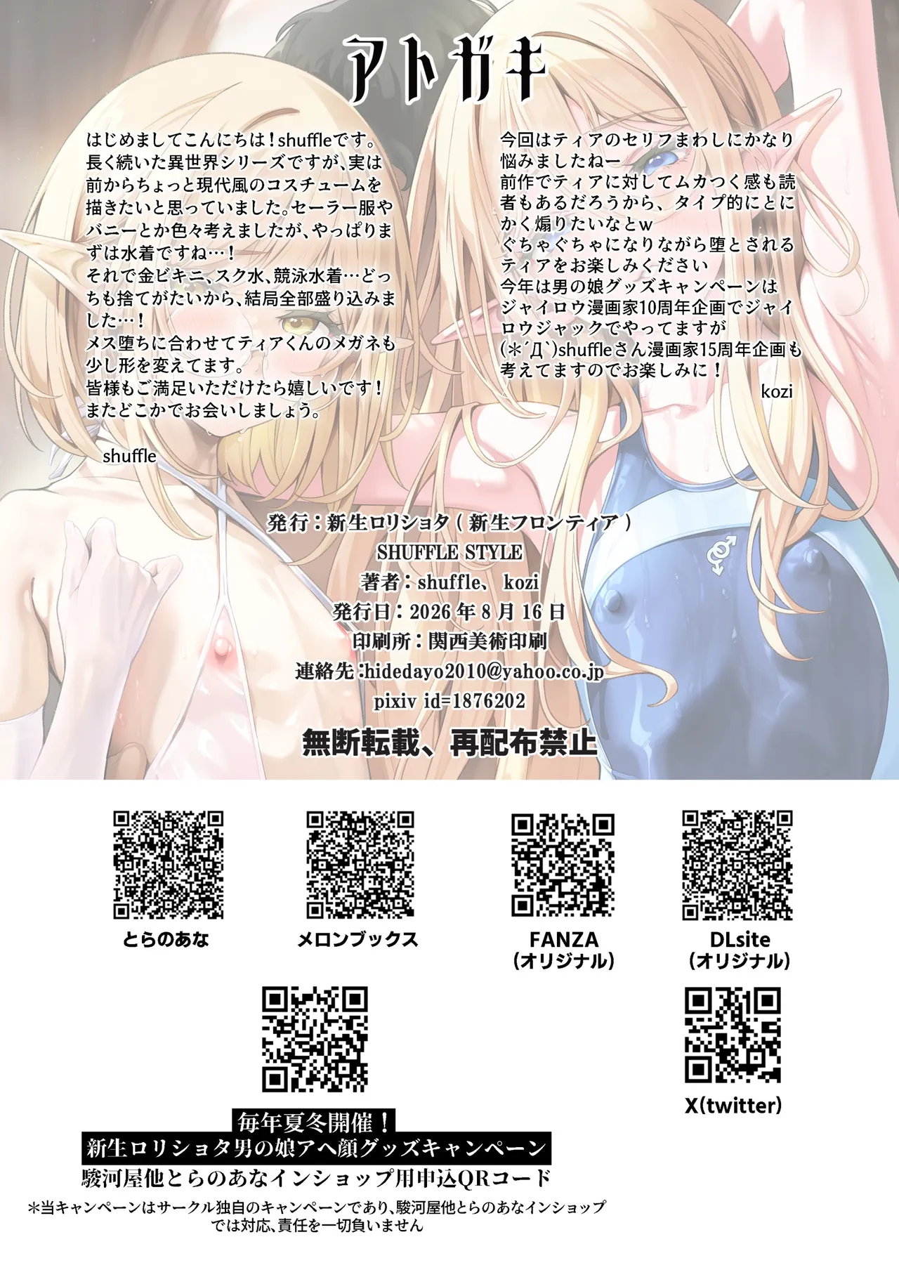 異世界オトコノコ水着二穴恥辱 スレンダーお姉さん(♂)のチンポ中毒に未経験な美少年が巻き込まれて... Page.15