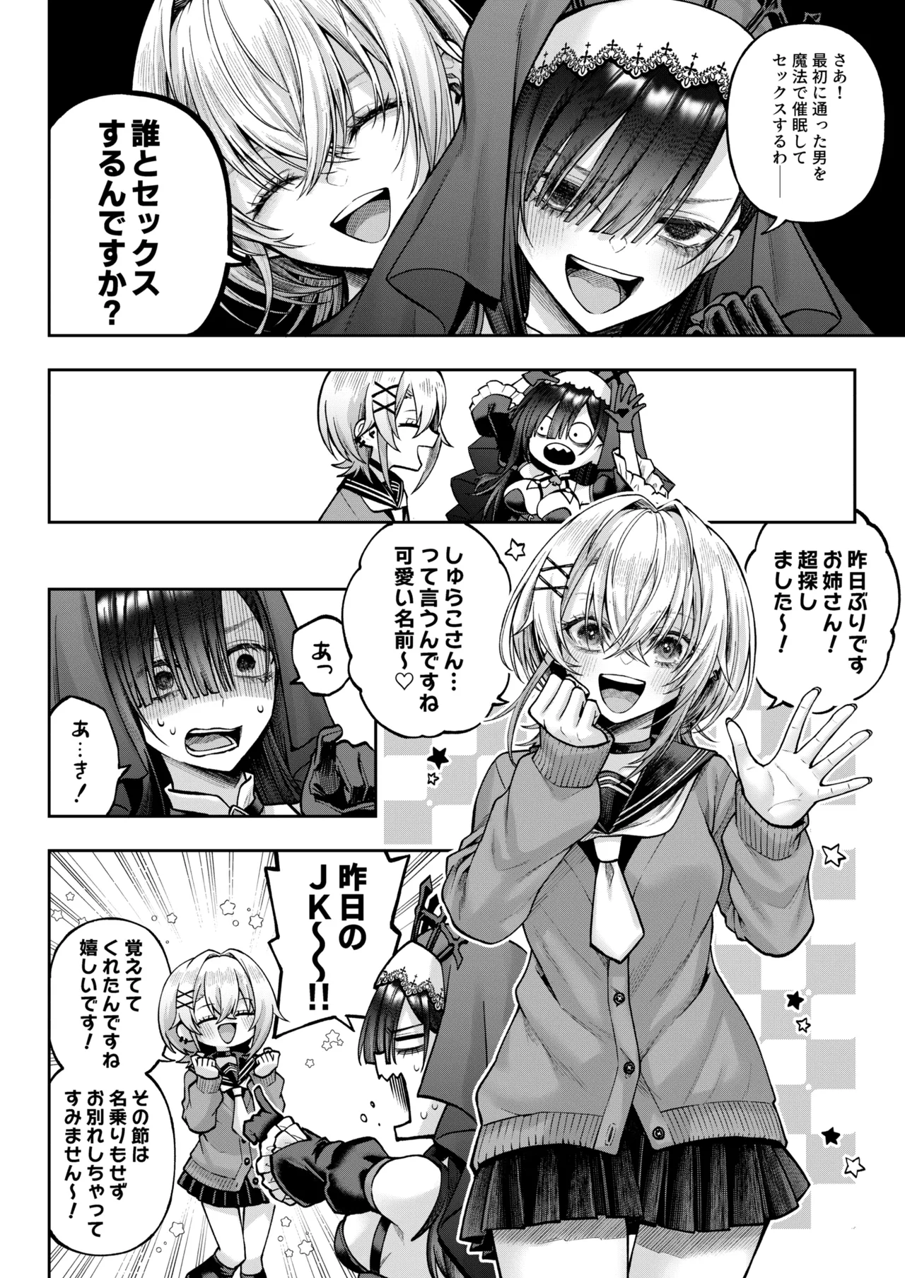 勧善懲欲ふたゆり魔法少女 Page.17