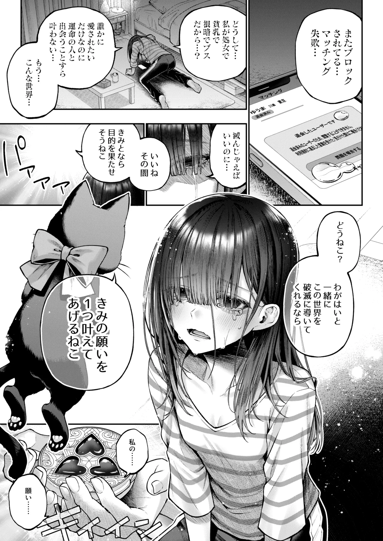 勧善懲欲ふたゆり魔法少女 Page.2