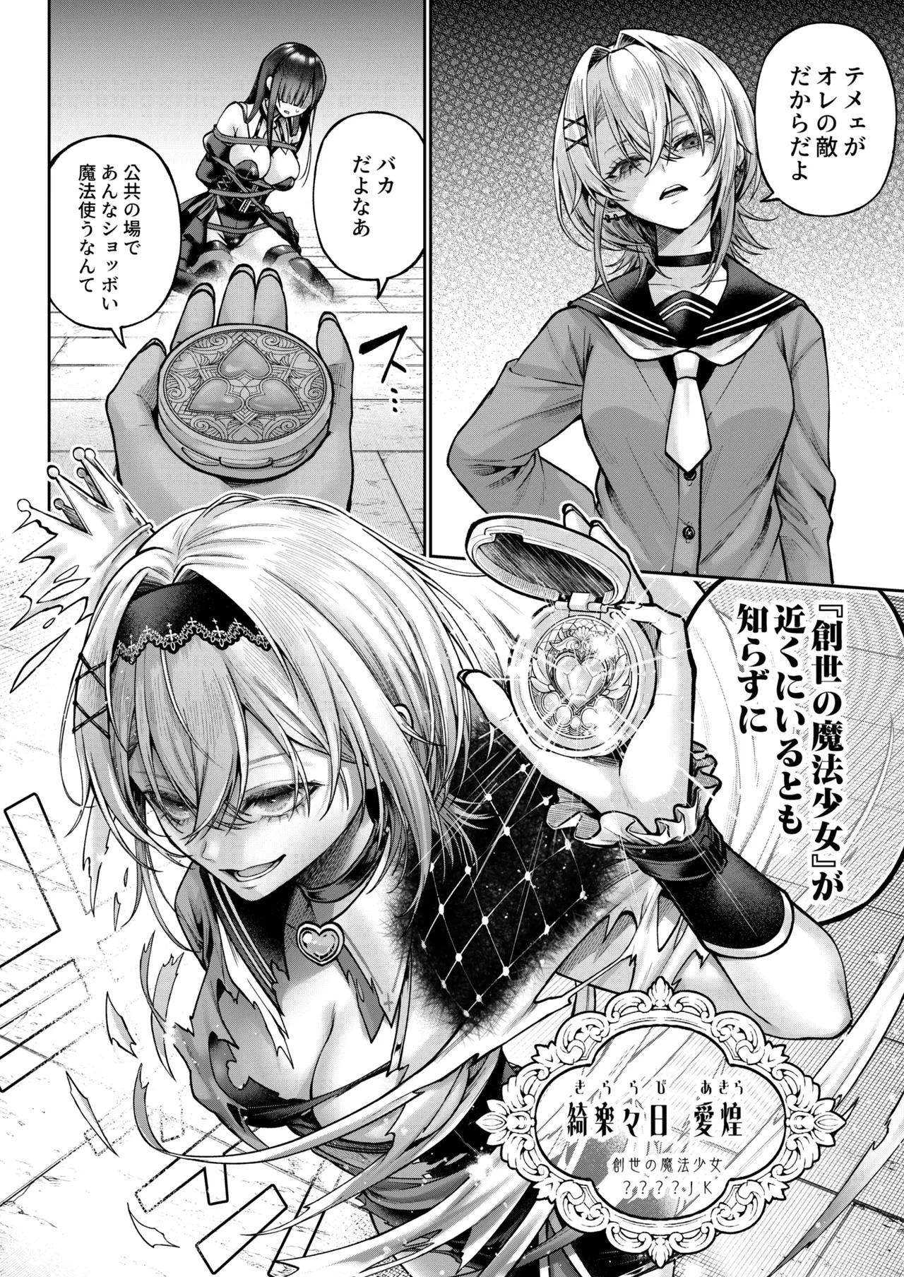 勧善懲欲ふたゆり魔法少女 Page.21