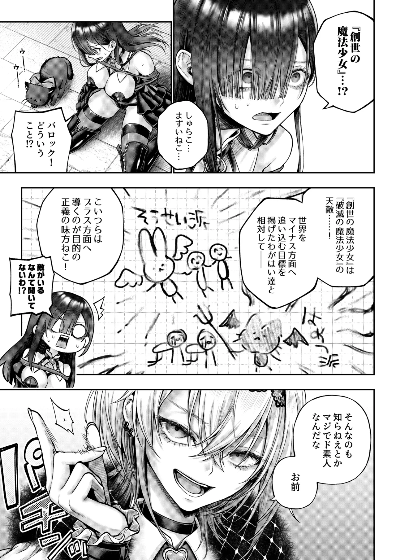 勧善懲欲ふたゆり魔法少女 Page.22