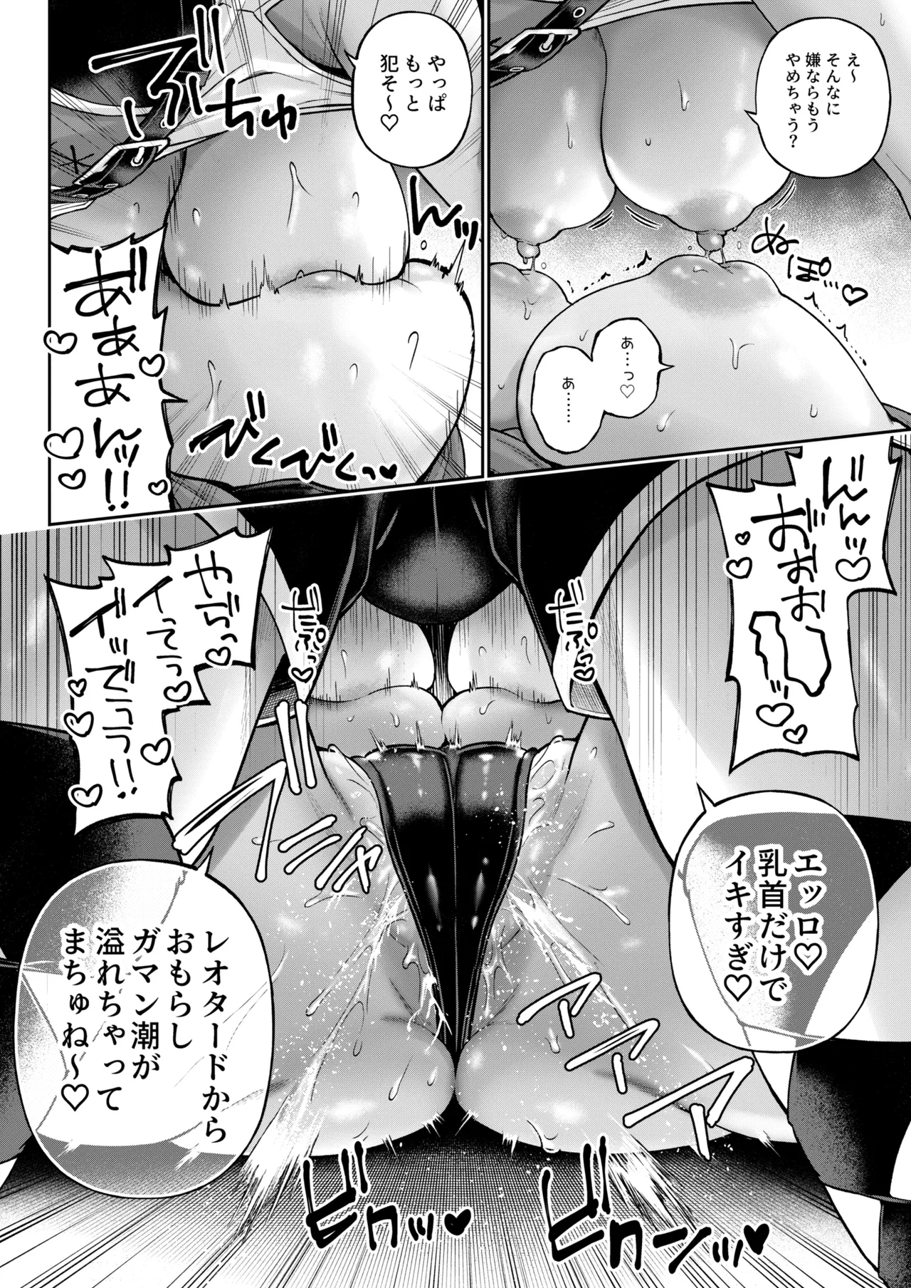 勧善懲欲ふたゆり魔法少女 Page.29