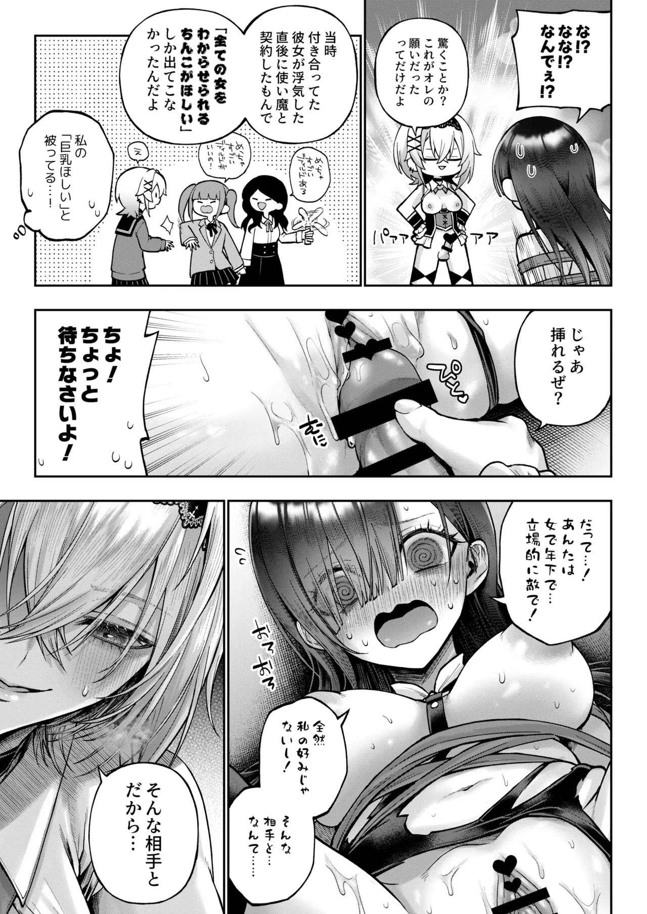 勧善懲欲ふたゆり魔法少女 Page.32