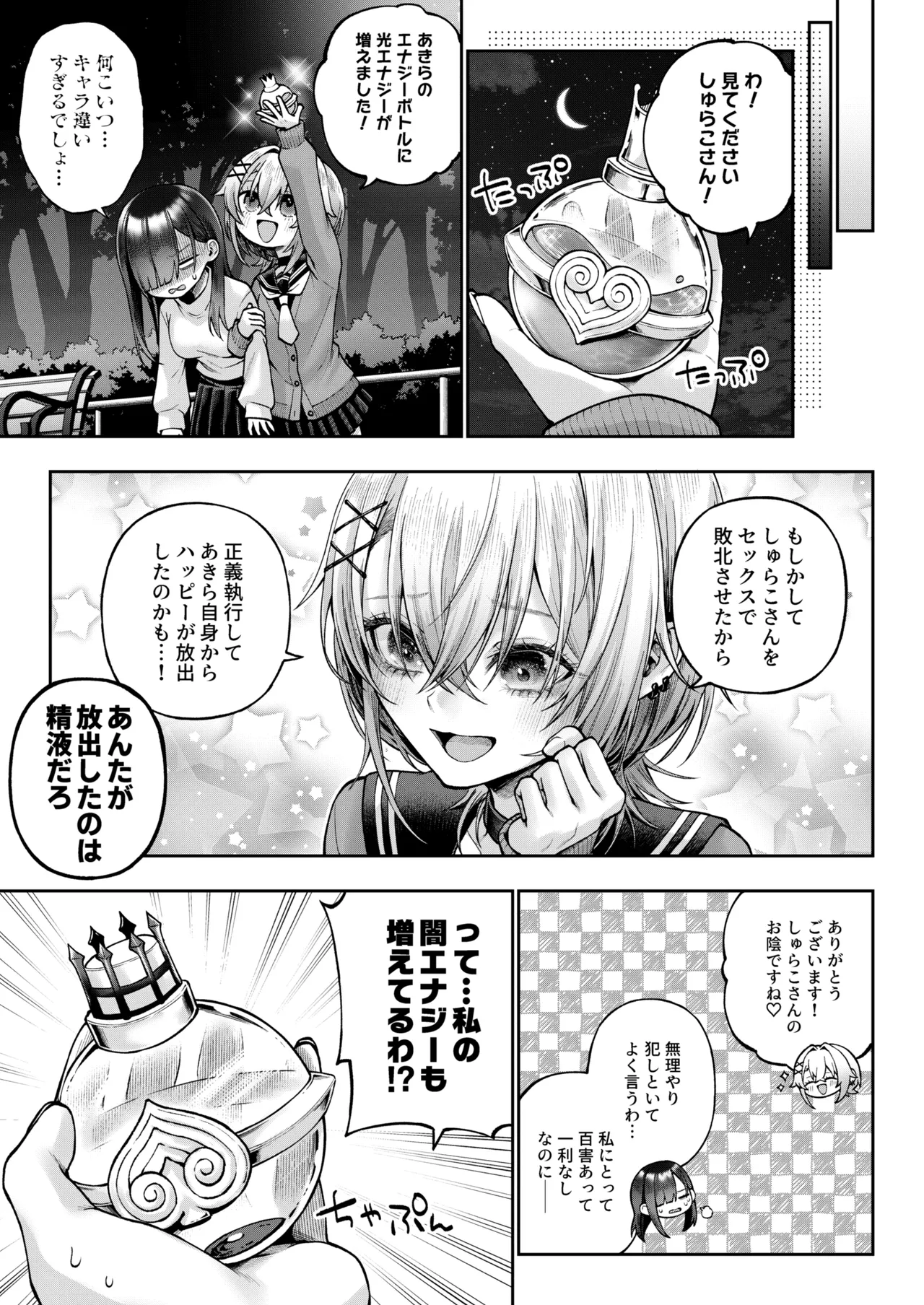 勧善懲欲ふたゆり魔法少女 Page.40