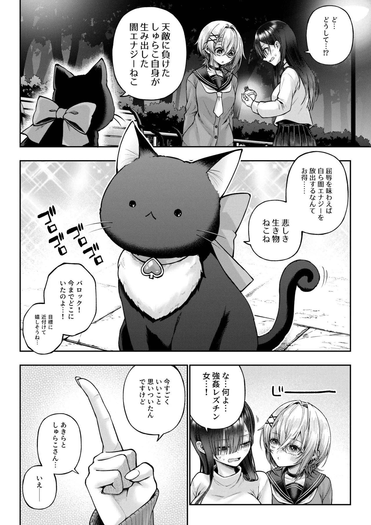 勧善懲欲ふたゆり魔法少女 Page.41