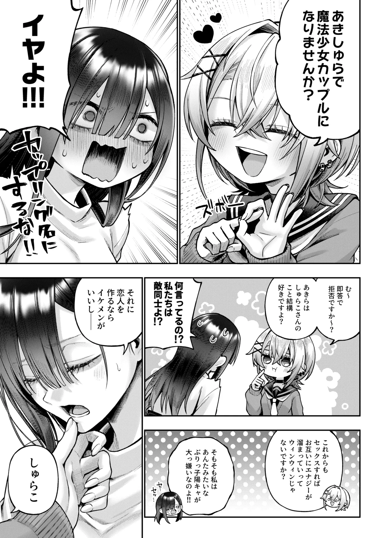 勧善懲欲ふたゆり魔法少女 Page.42