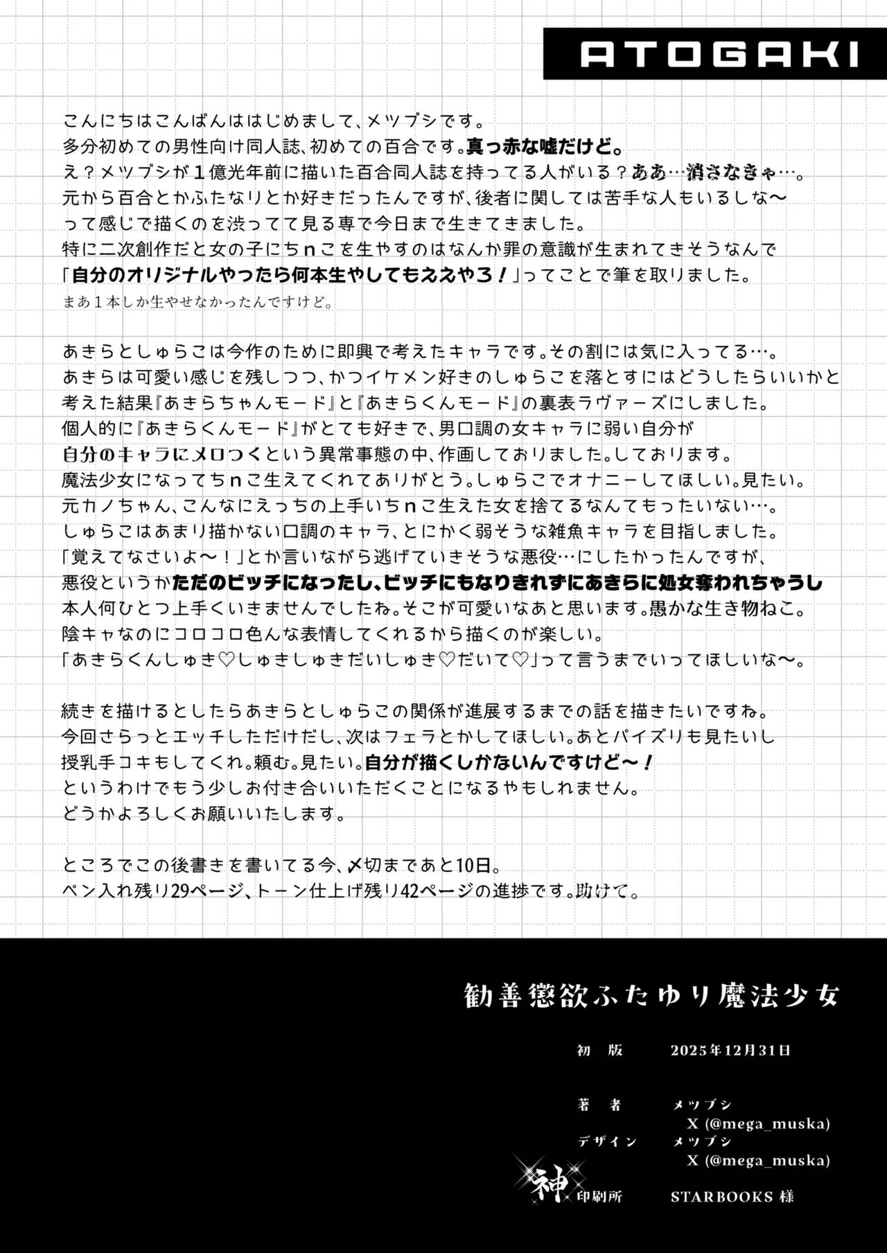 勧善懲欲ふたゆり魔法少女 Page.45